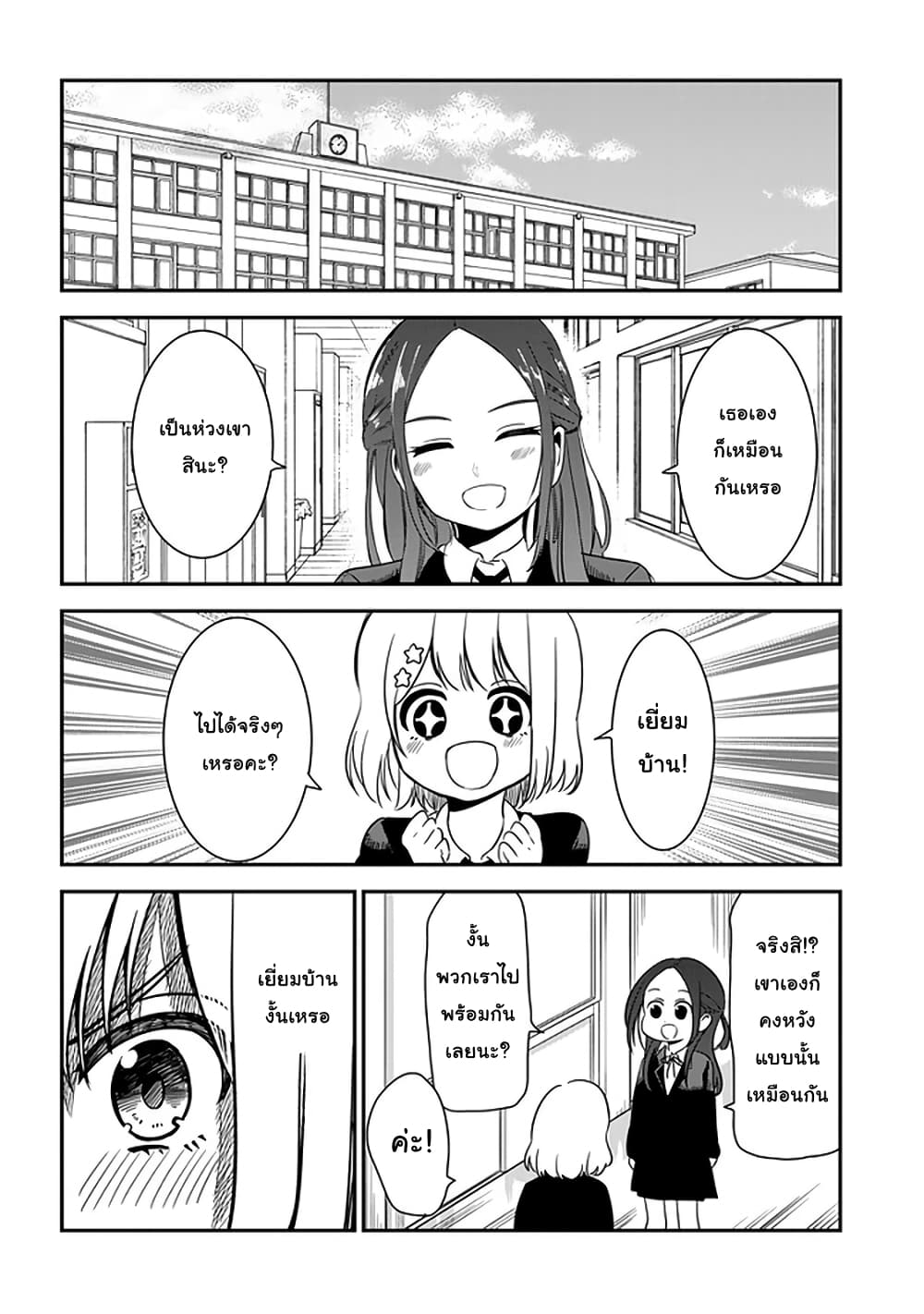 Nega-kun and Posi-chan page 2