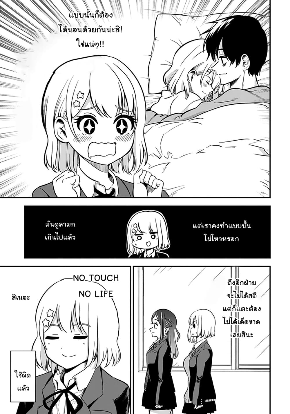Nega-kun and Posi-chan page 3