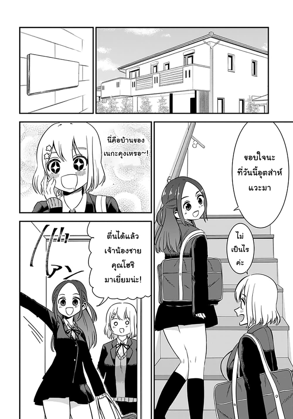 Nega-kun and Posi-chan page 4