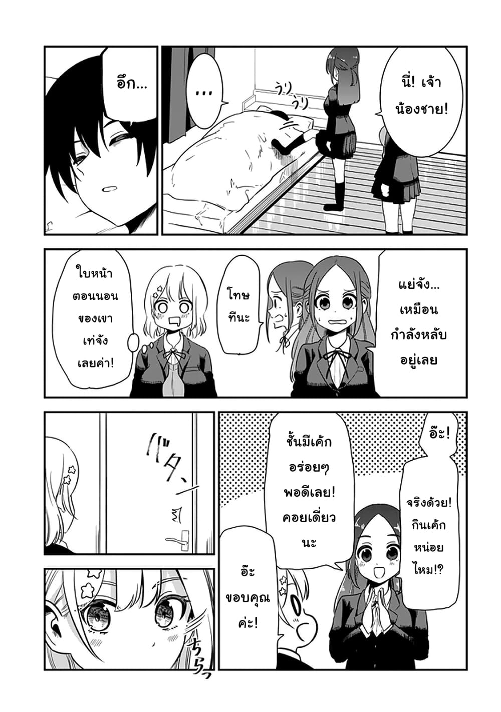 Nega-kun and Posi-chan page 5