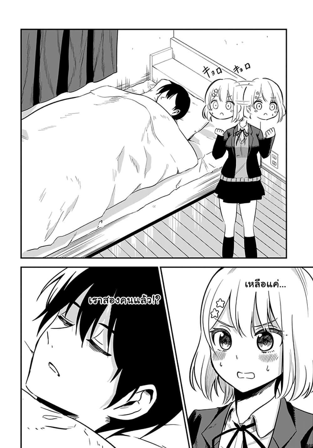 Nega-kun and Posi-chan page 6