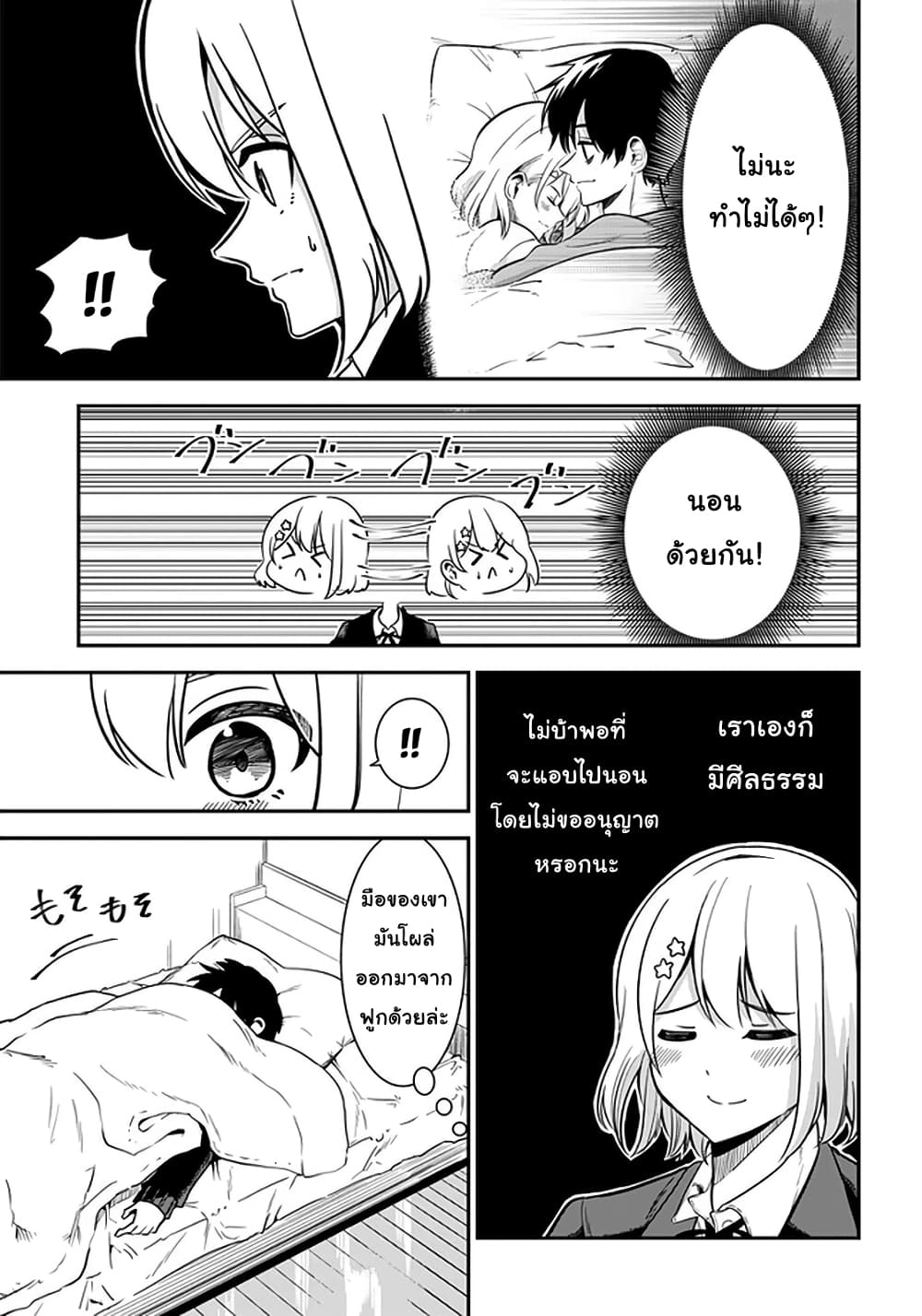 Nega-kun and Posi-chan page 7