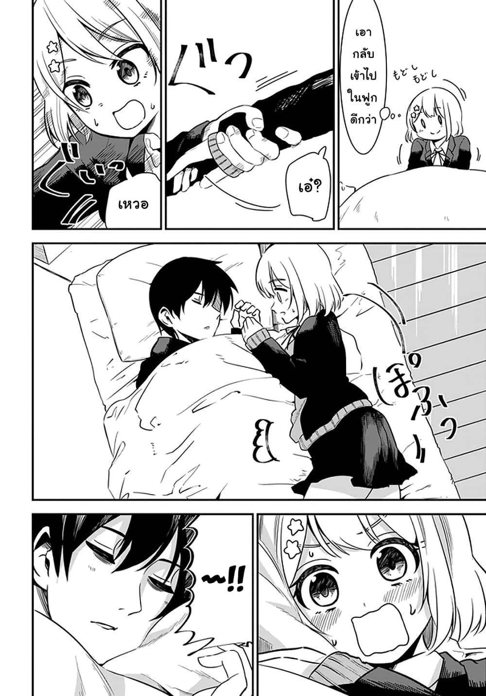 Nega-kun and Posi-chan page 8