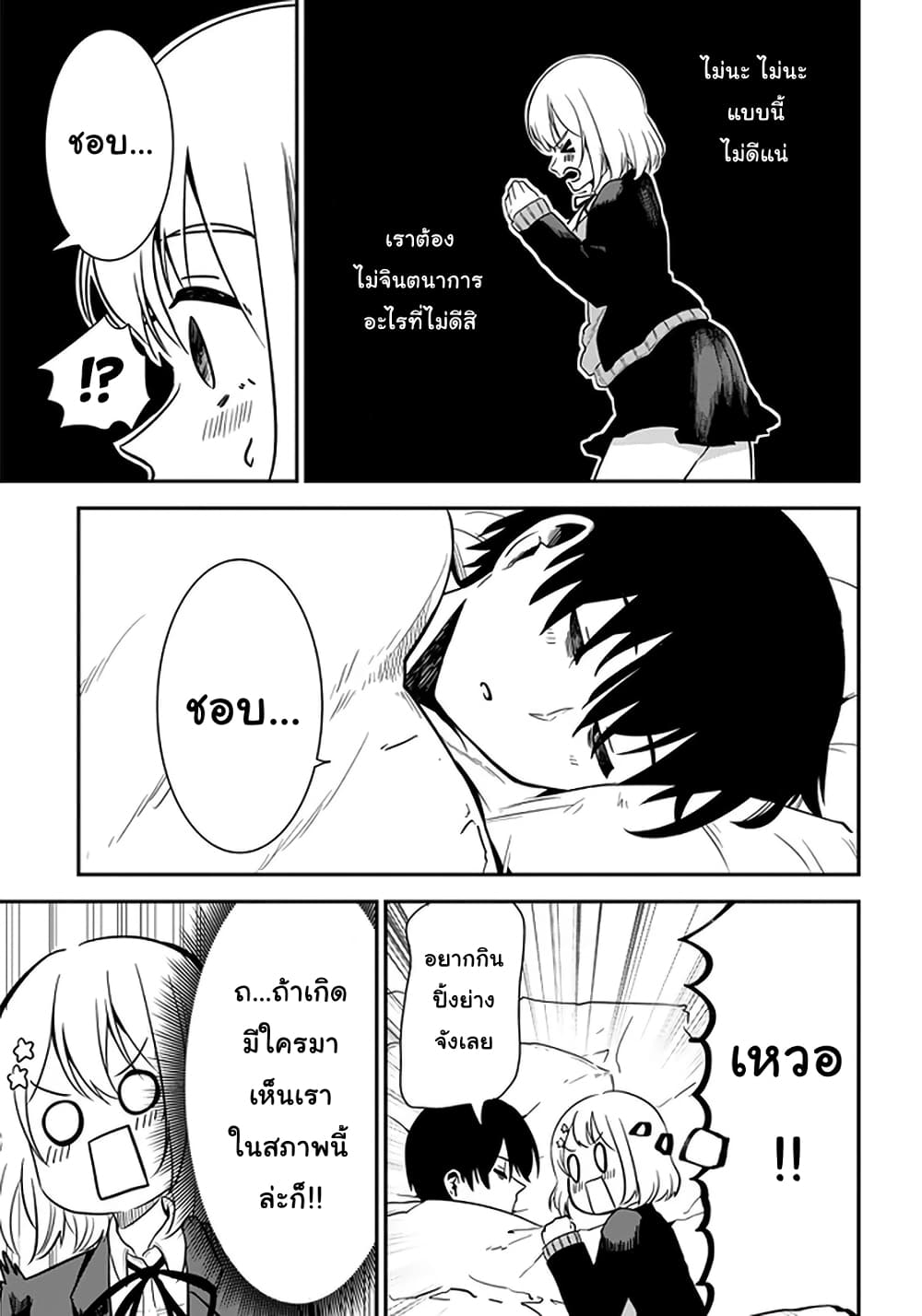 Nega-kun and Posi-chan page 9