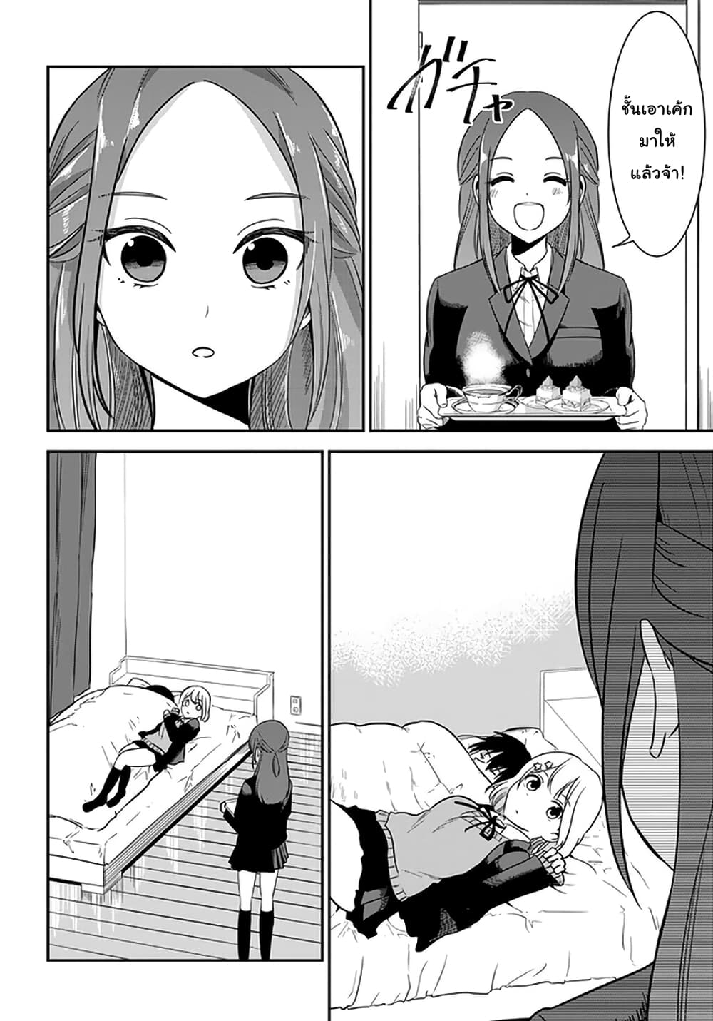 Nega-kun and Posi-chan page 10