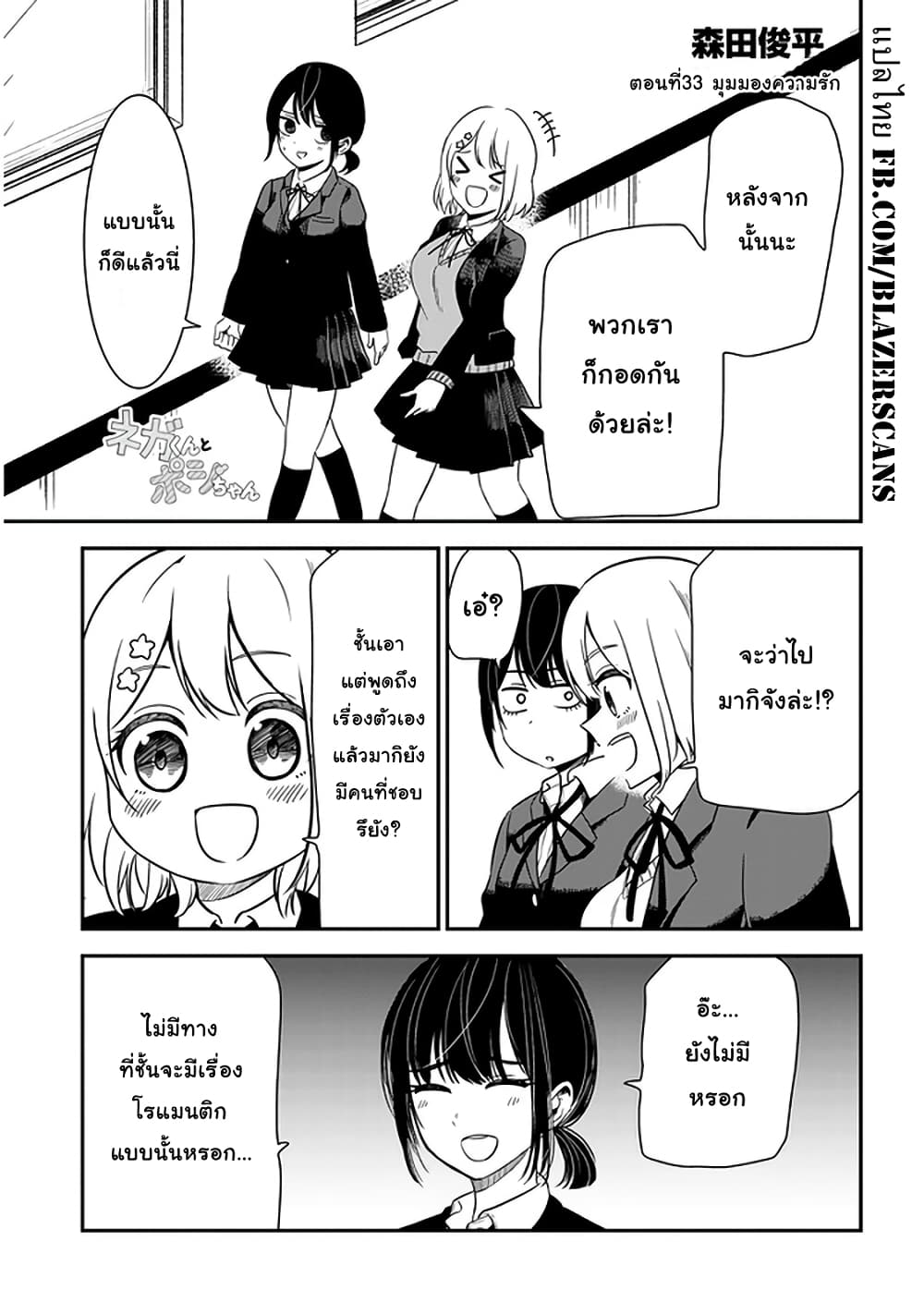 Nega-kun and Posi-chan page 1
