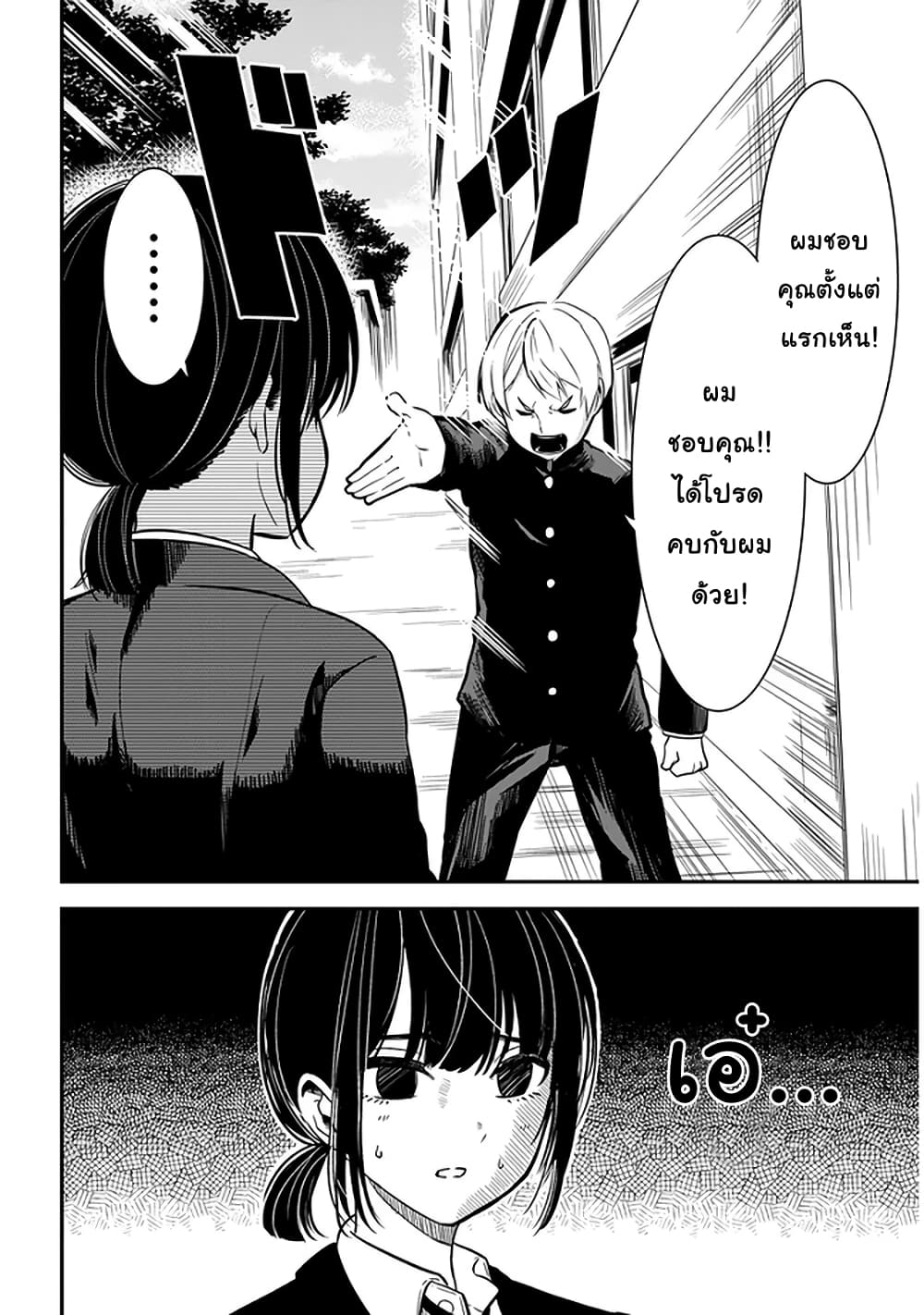 Nega-kun and Posi-chan page 2