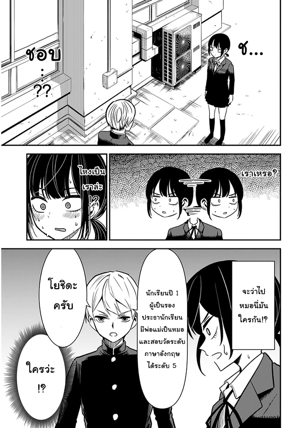 Nega-kun and Posi-chan page 3