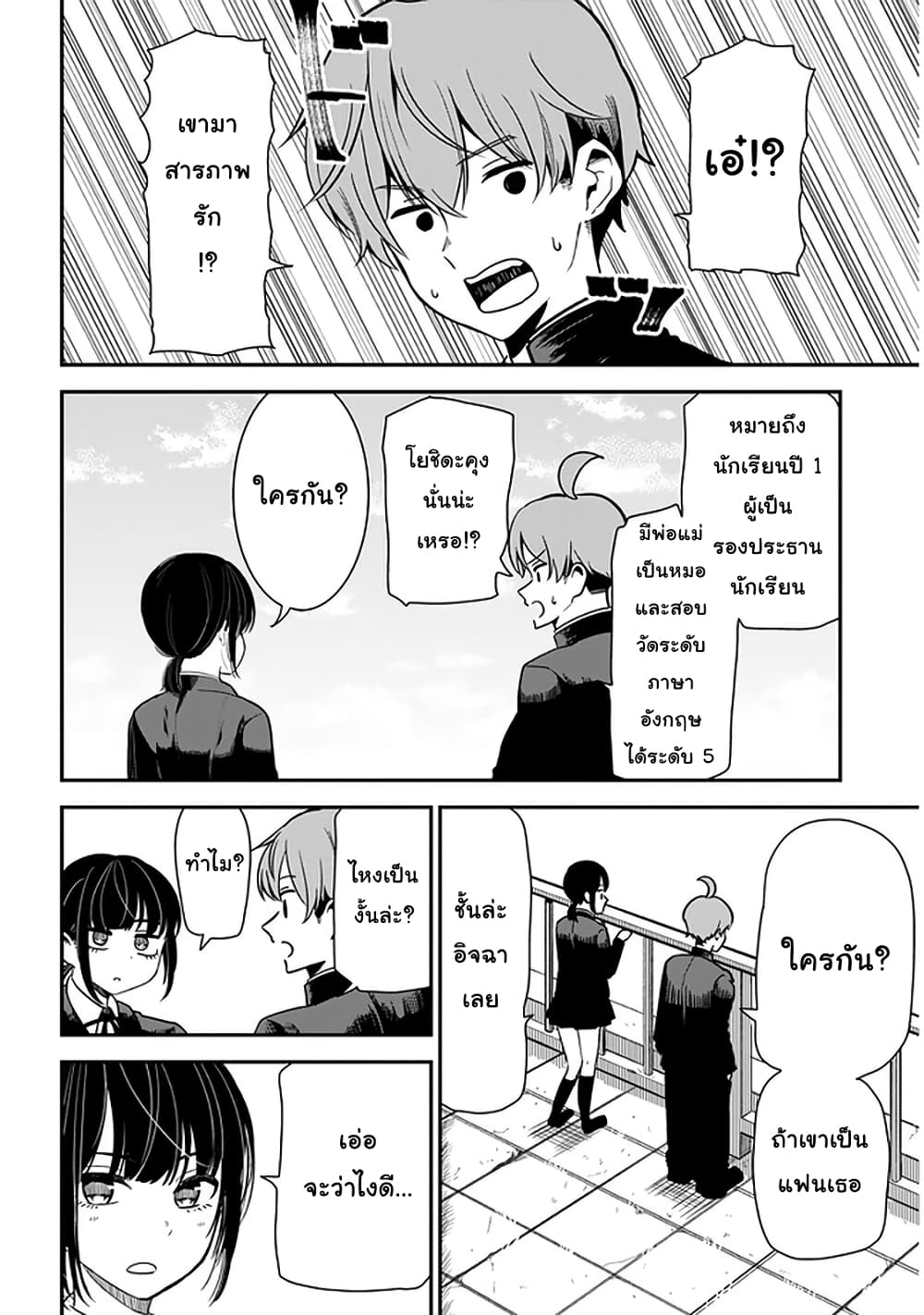 Nega-kun and Posi-chan page 4