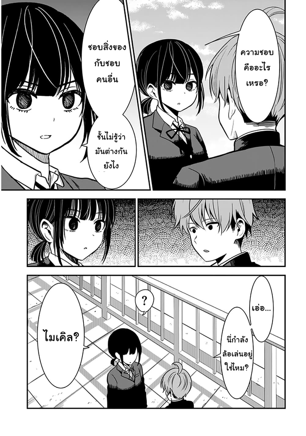 Nega-kun and Posi-chan page 5