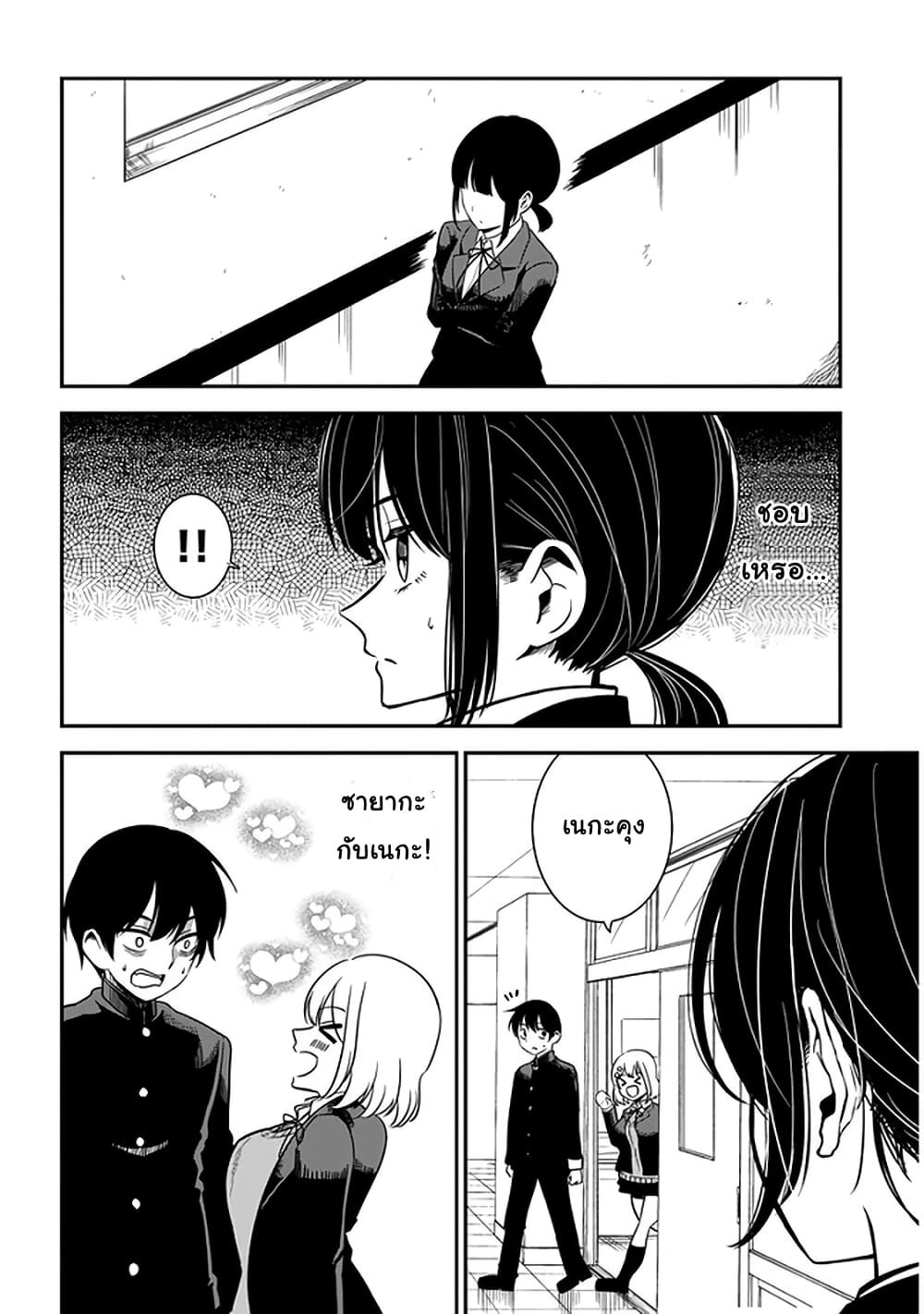 Nega-kun and Posi-chan page 6