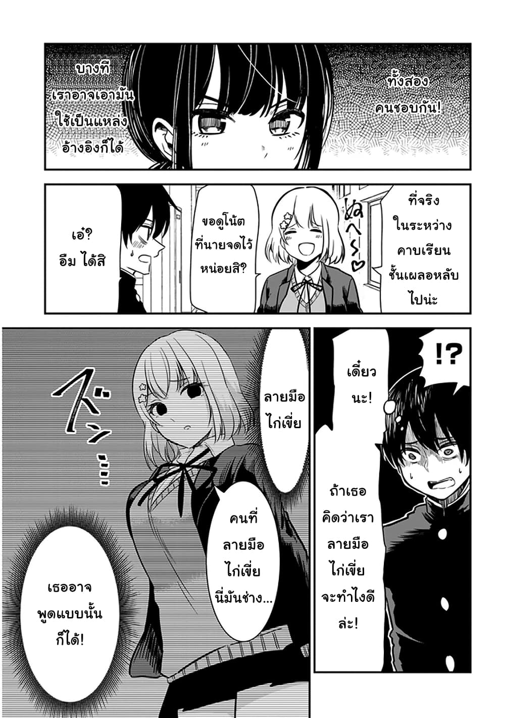 Nega-kun and Posi-chan page 7