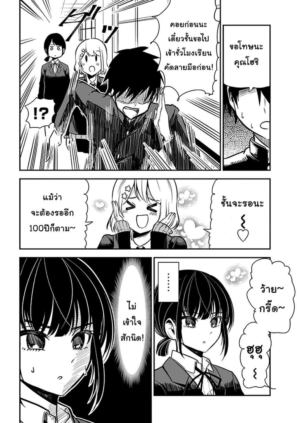 Nega-kun and Posi-chan page 8