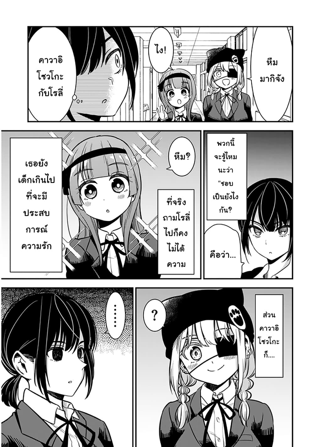 Nega-kun and Posi-chan page 9
