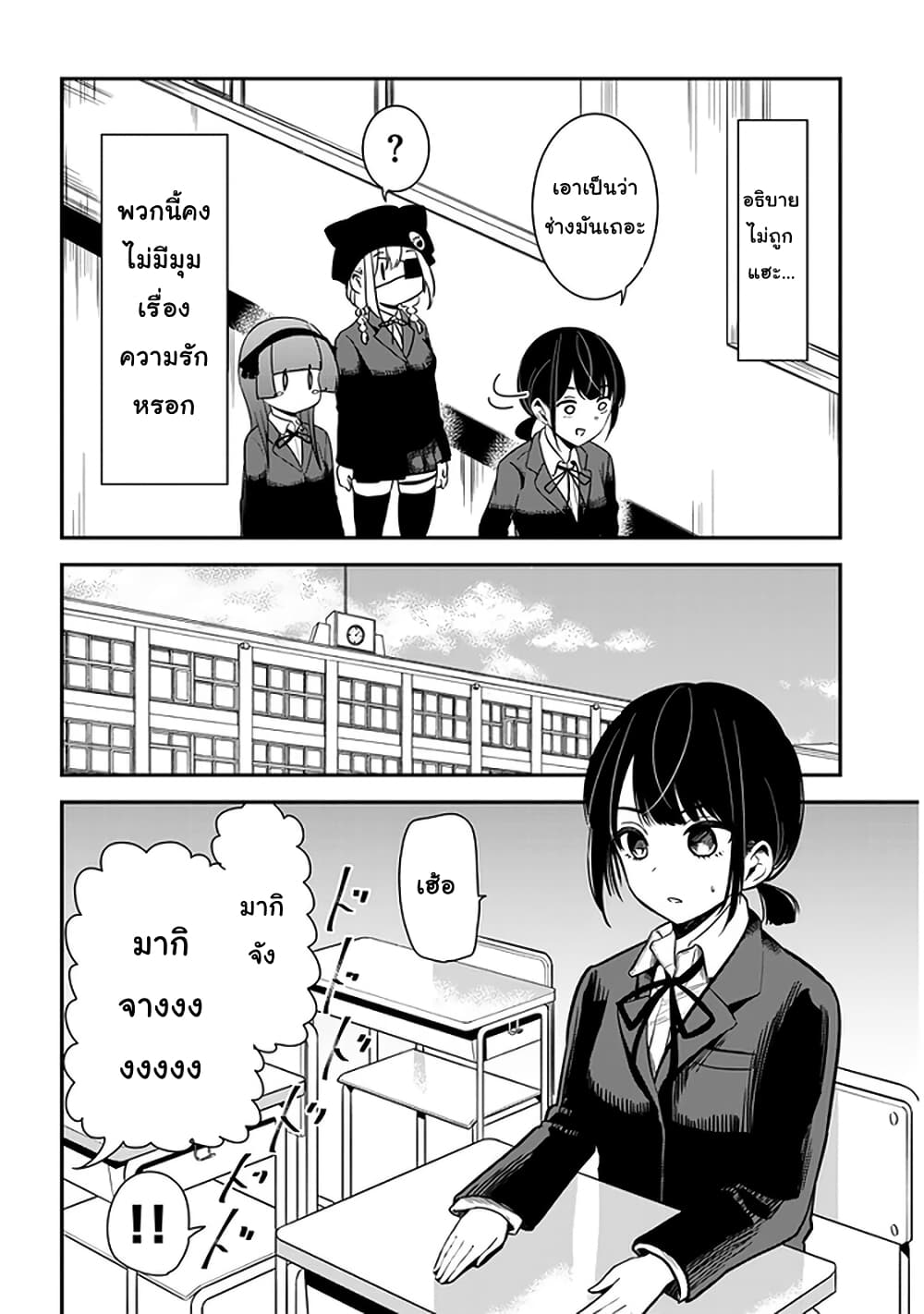 Nega-kun and Posi-chan page 10