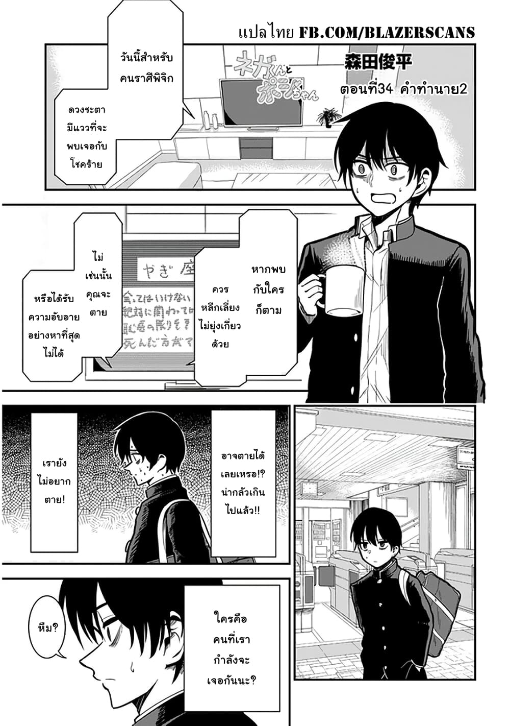 Nega-kun and Posi-chan page 1