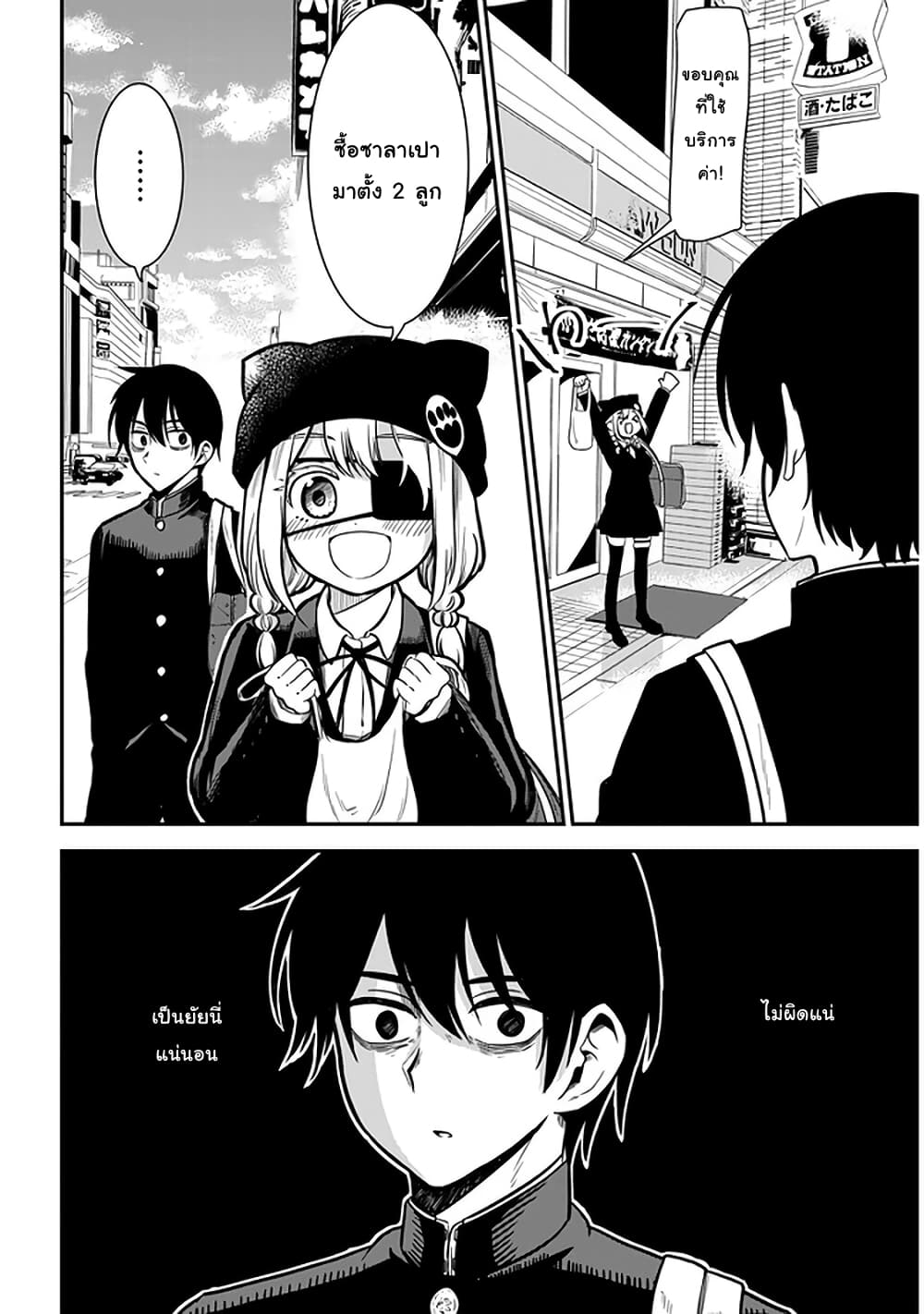 Nega-kun and Posi-chan page 2