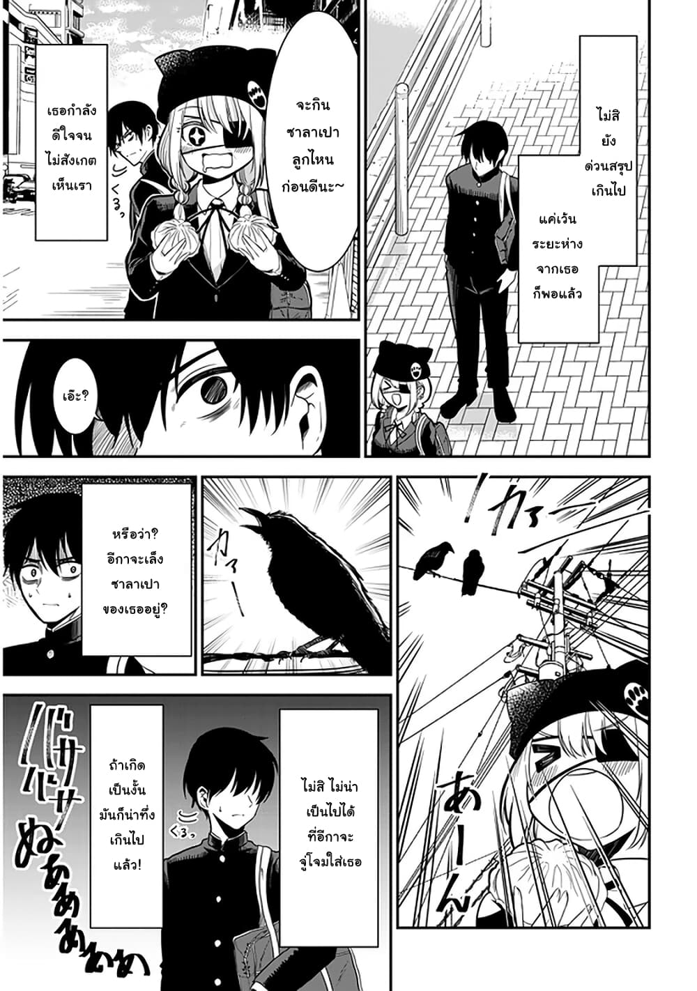 Nega-kun and Posi-chan page 3