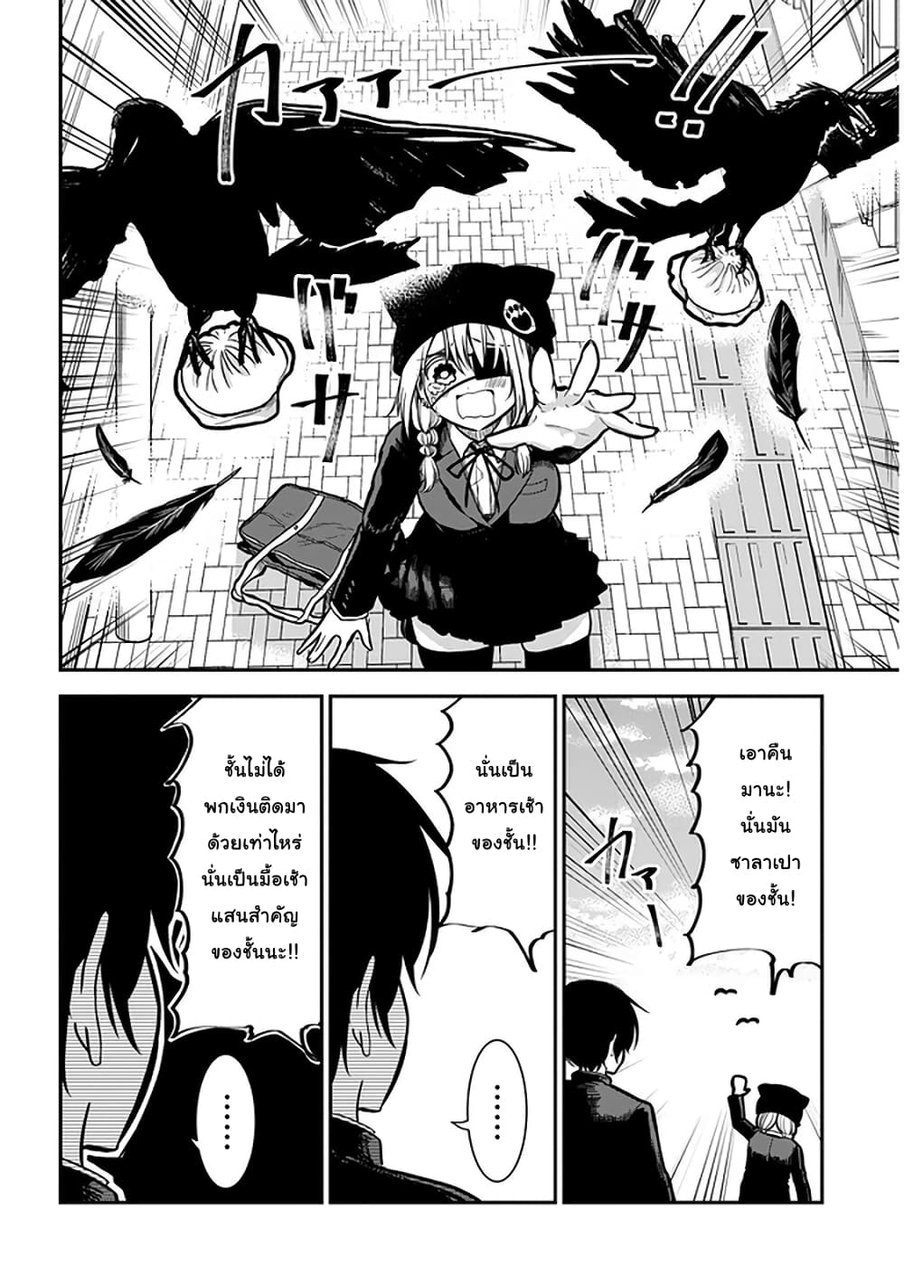 Nega-kun and Posi-chan page 4