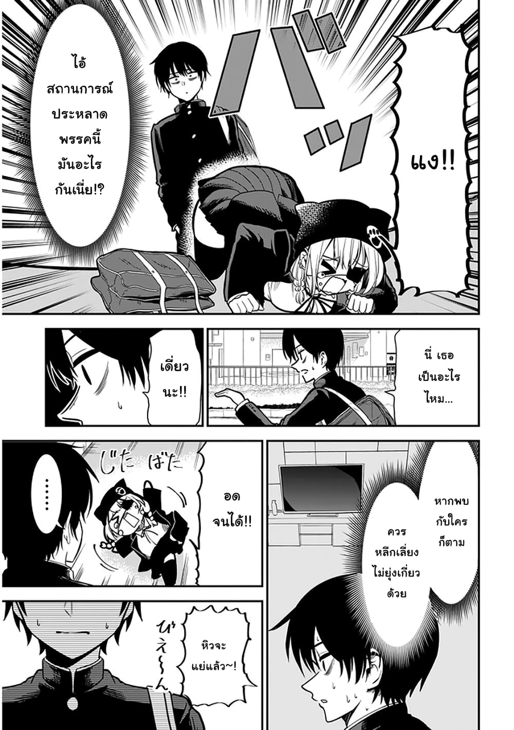 Nega-kun and Posi-chan page 5