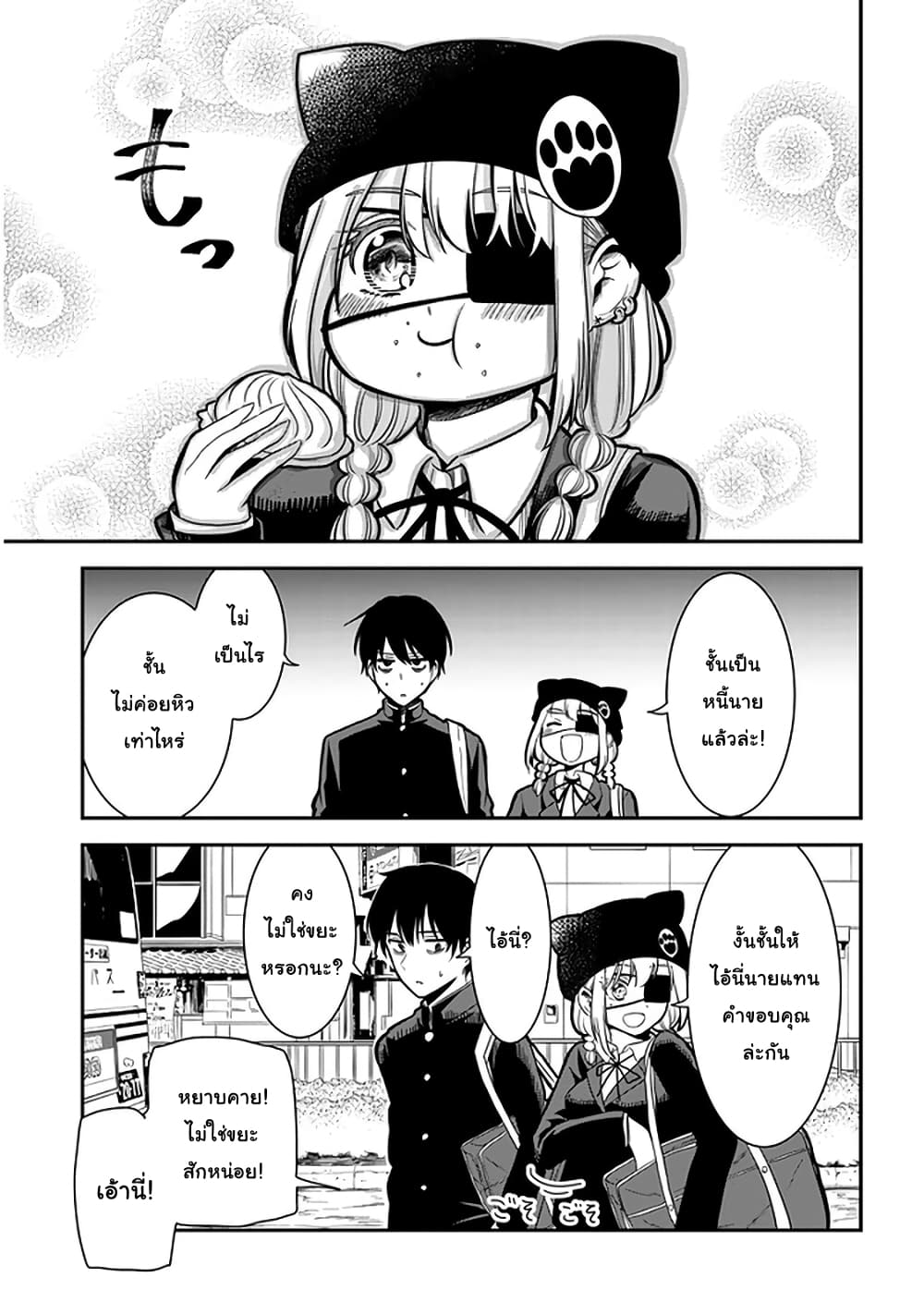 Nega-kun and Posi-chan page 7