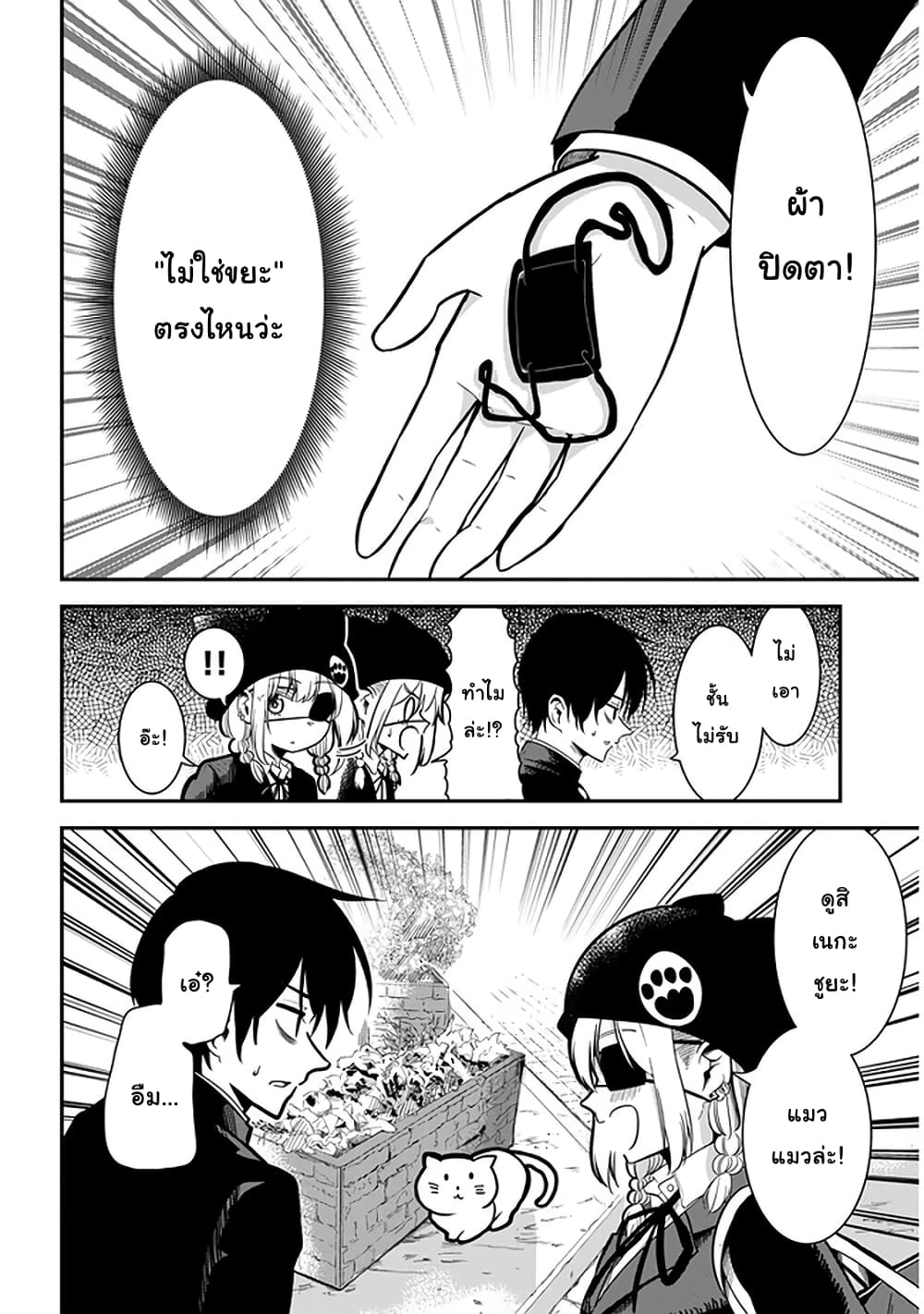 Nega-kun and Posi-chan page 8