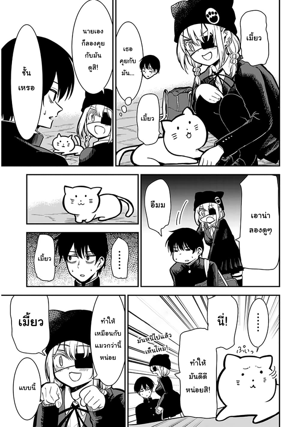 Nega-kun and Posi-chan page 9