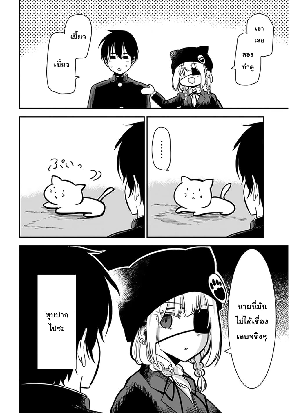 Nega-kun and Posi-chan page 10