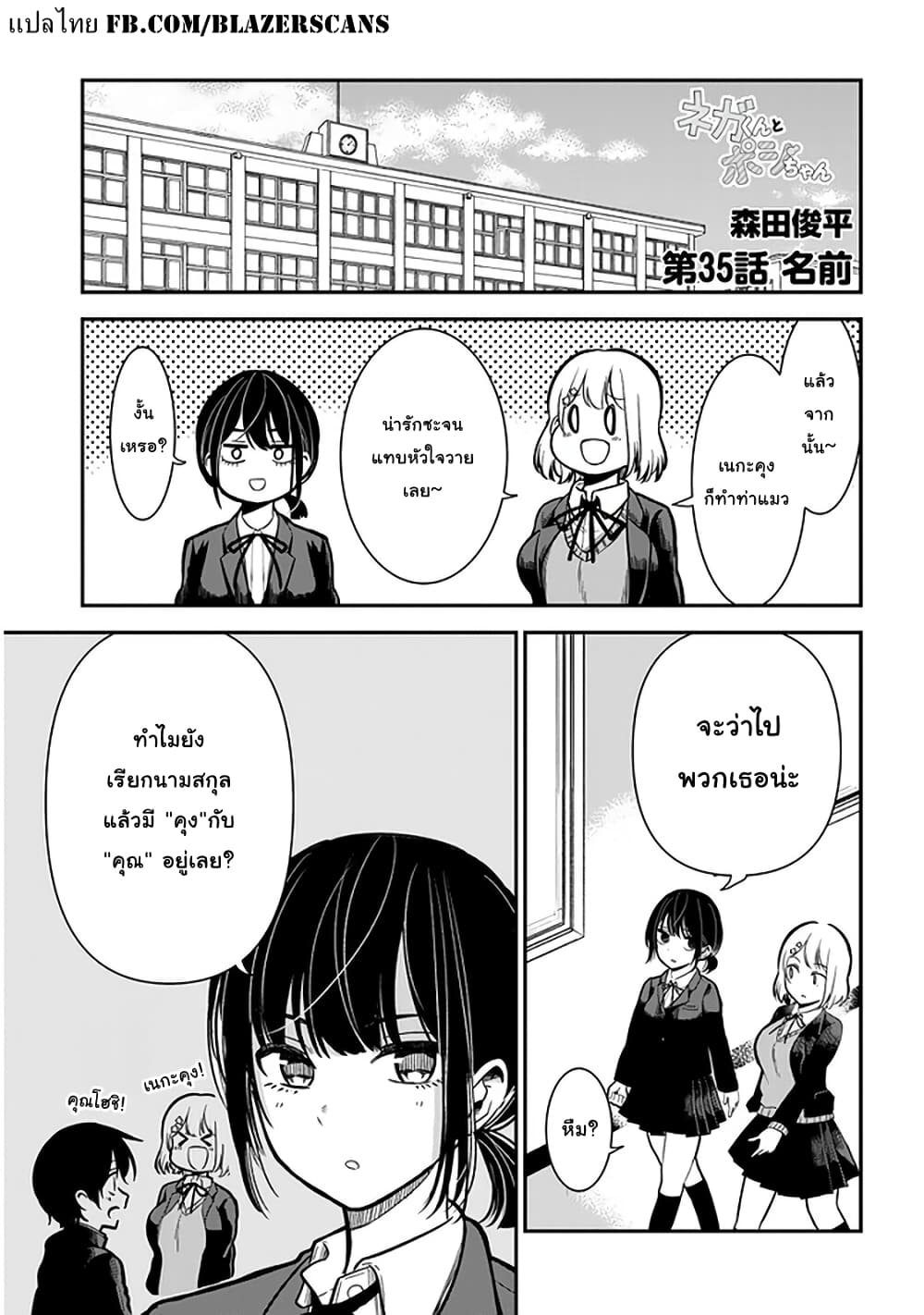 Nega-kun and Posi-chan page 1