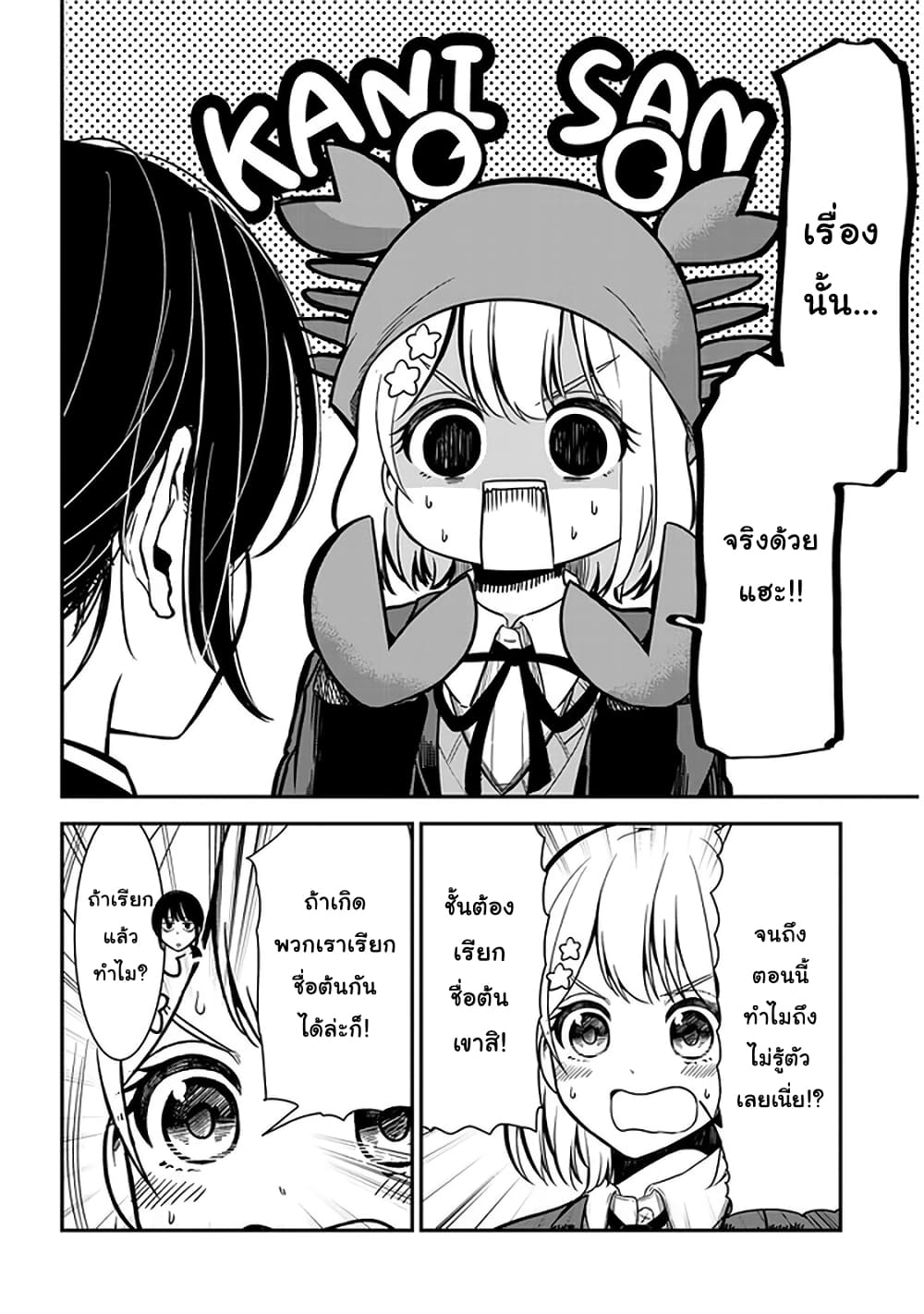Nega-kun and Posi-chan page 2