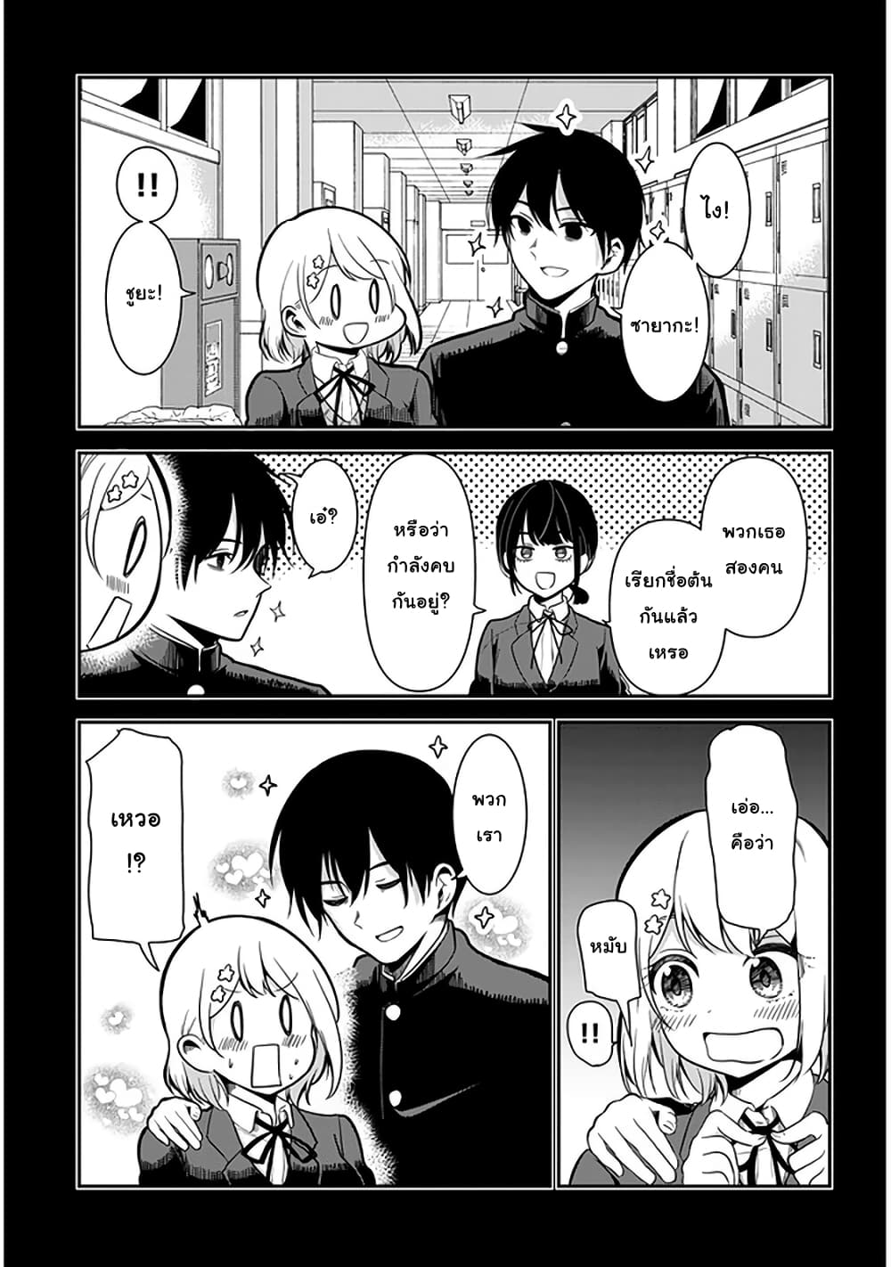 Nega-kun and Posi-chan page 3