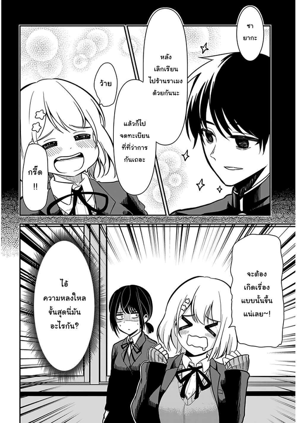 Nega-kun and Posi-chan page 4