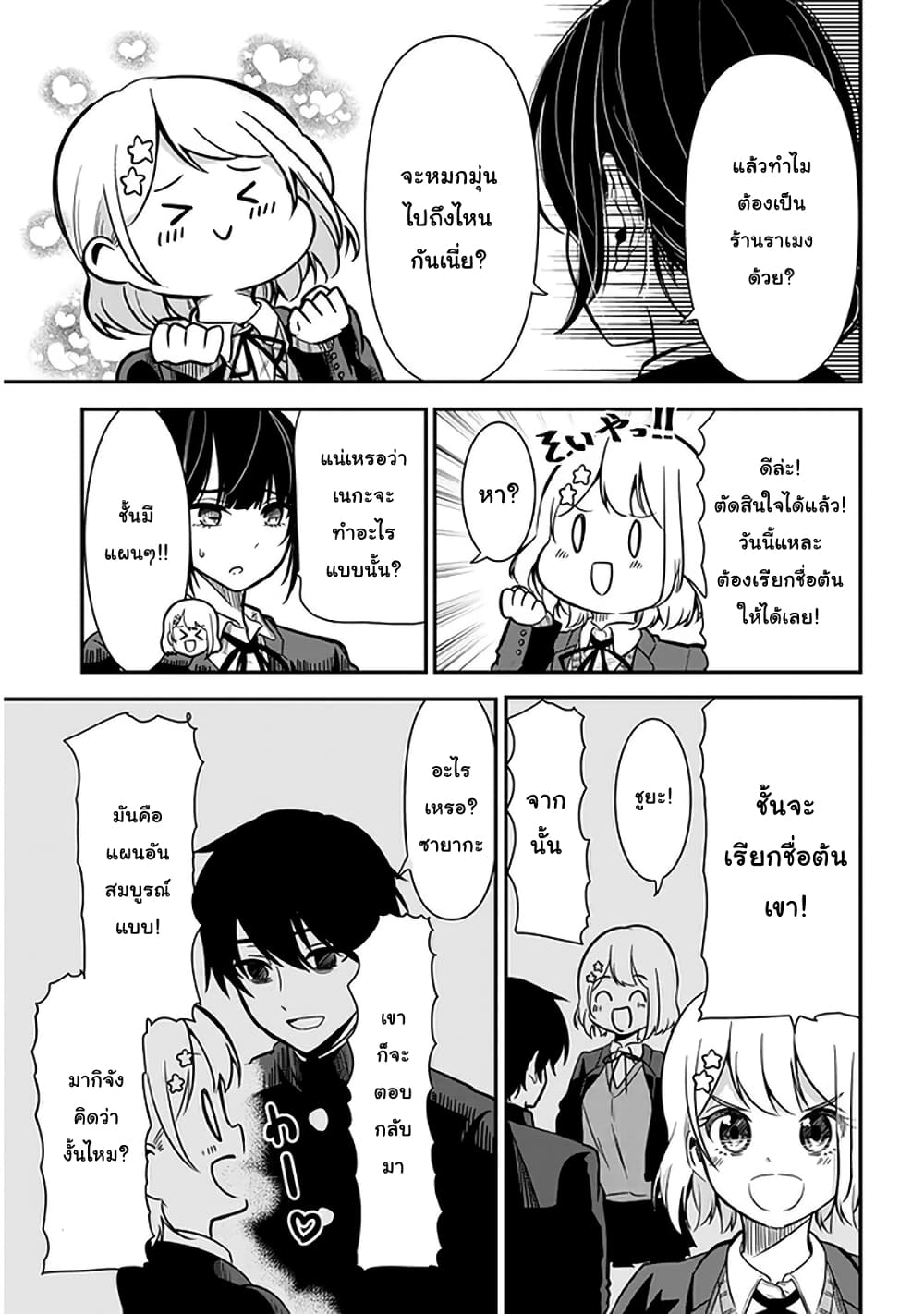 Nega-kun and Posi-chan page 5