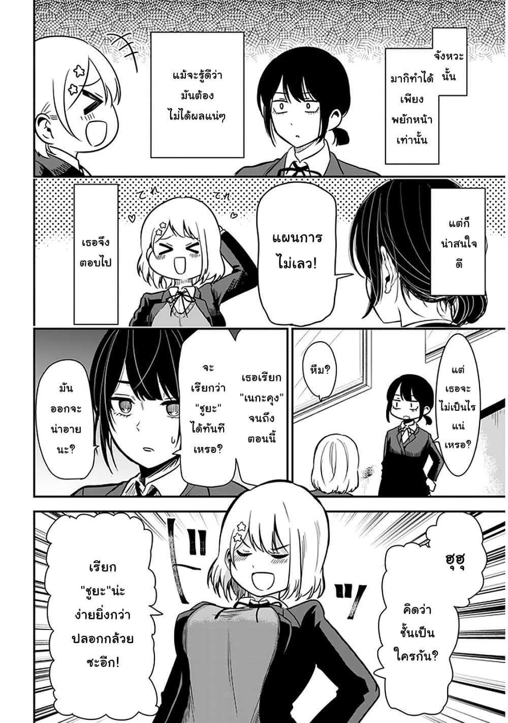 Nega-kun and Posi-chan page 6