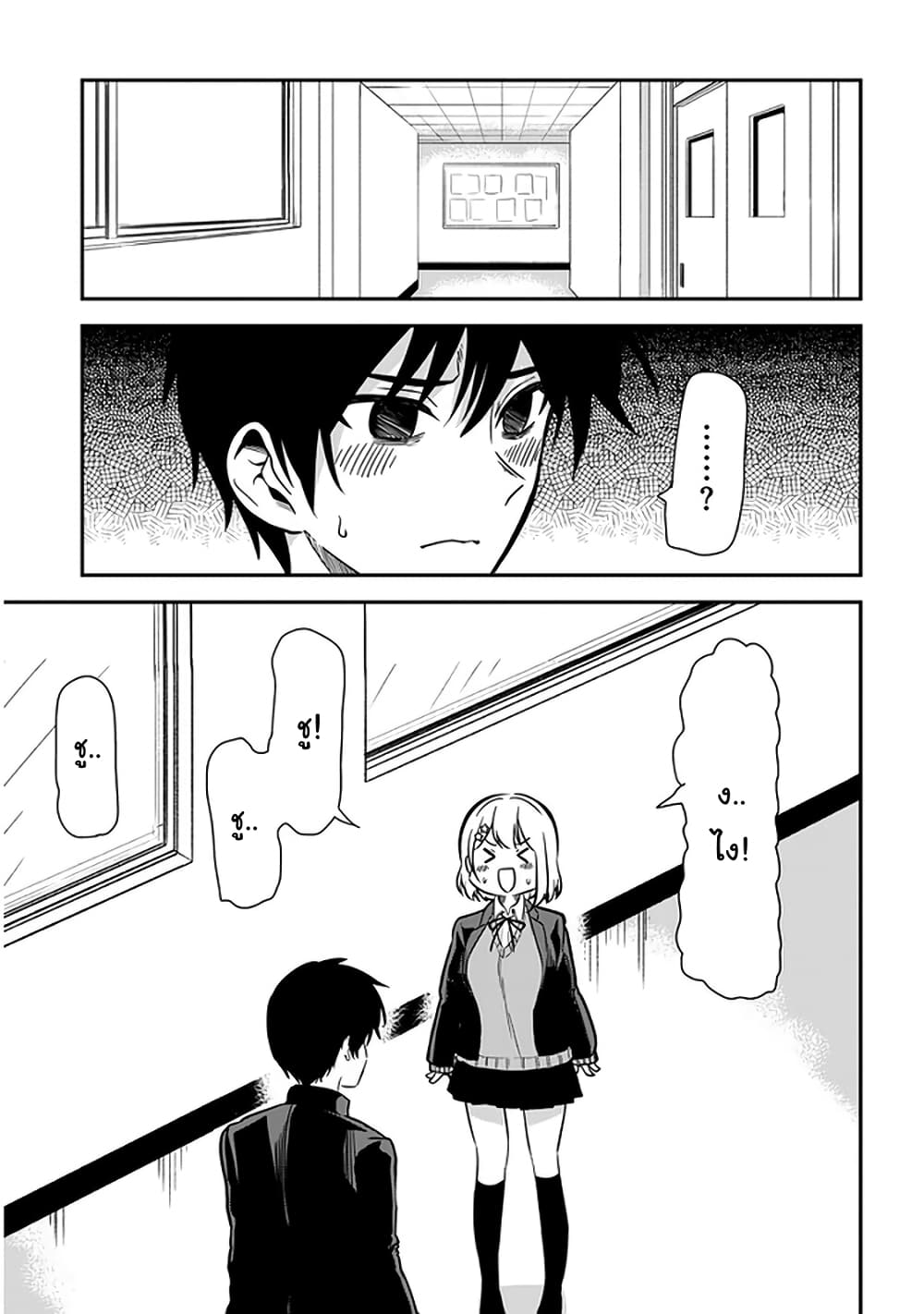 Nega-kun and Posi-chan page 7