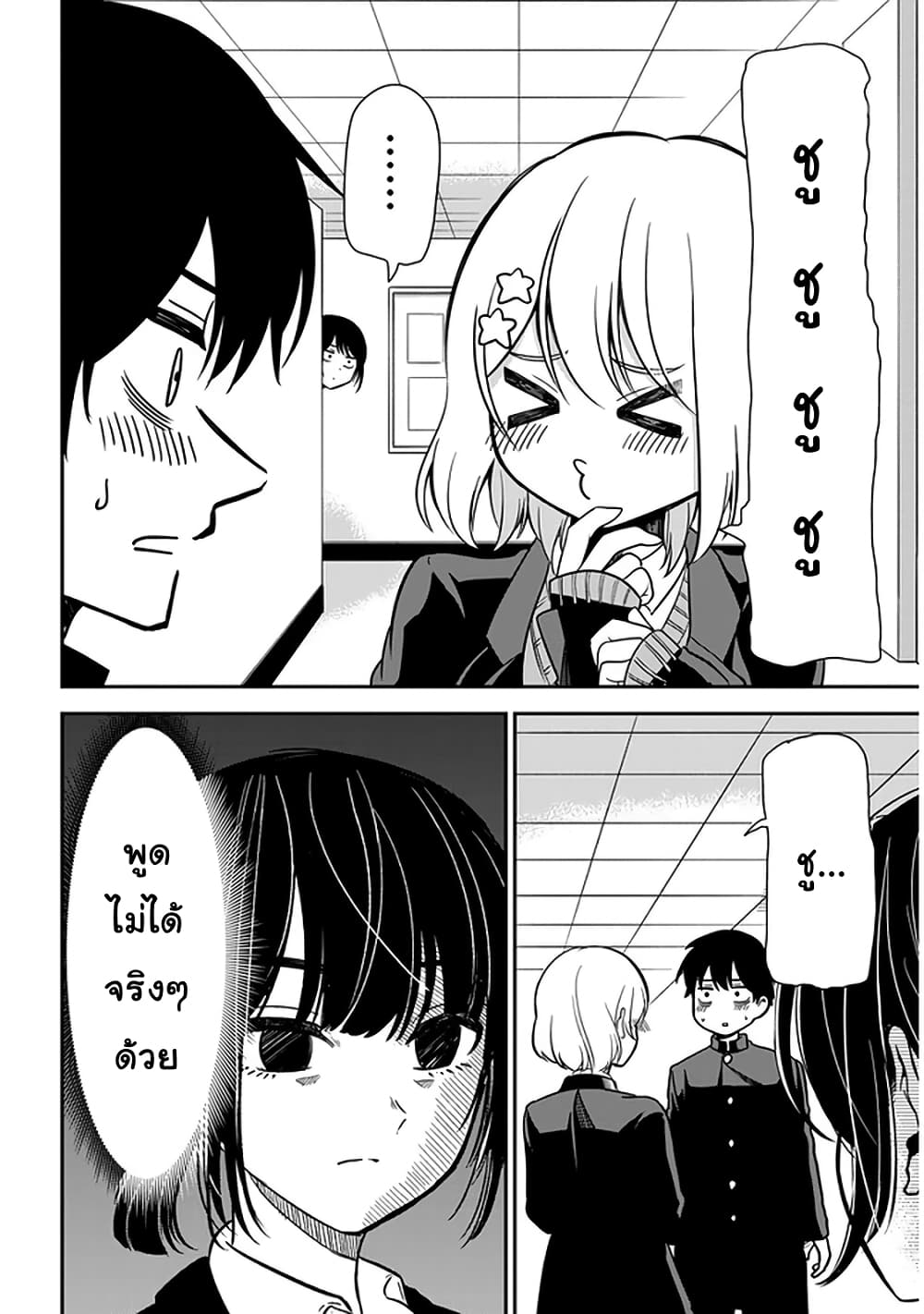 Nega-kun and Posi-chan page 8