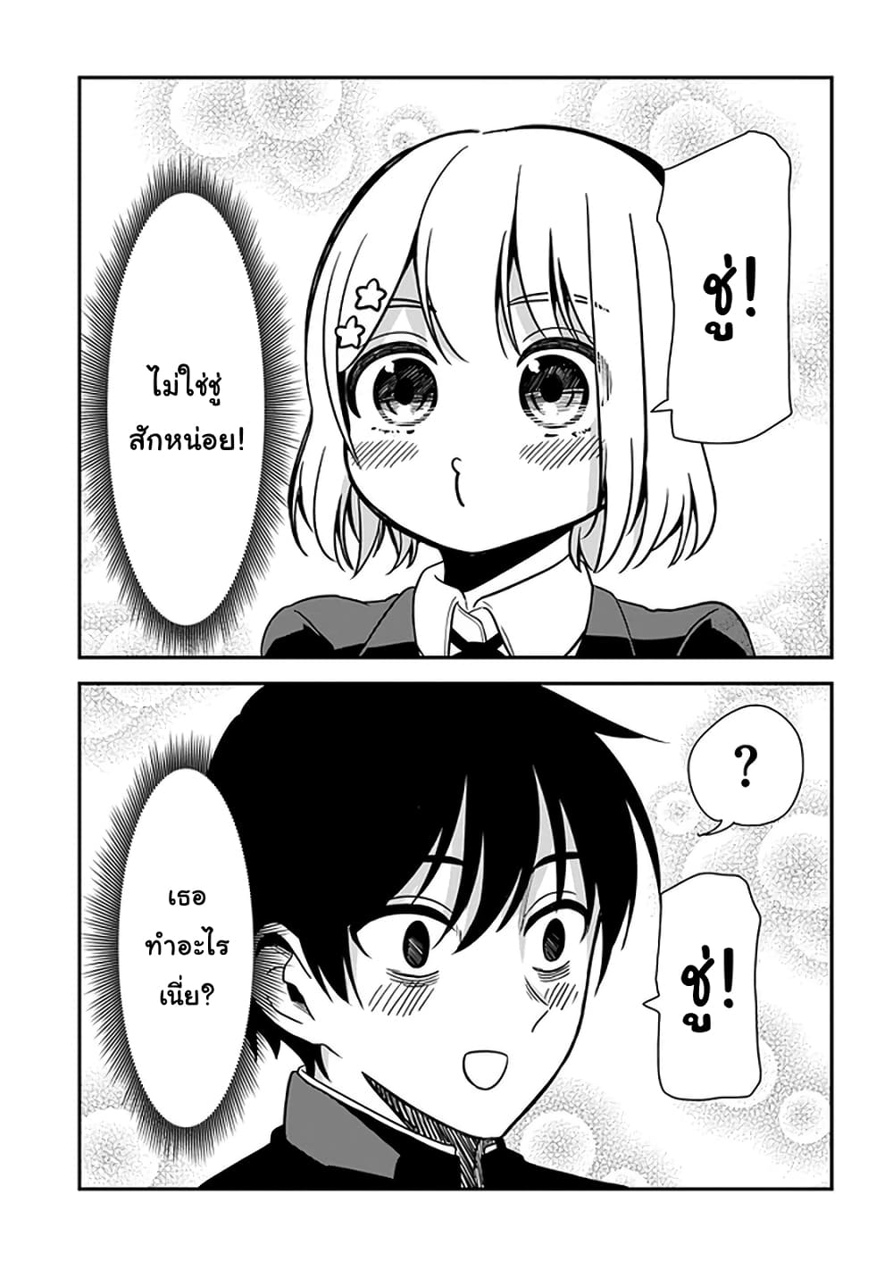 Nega-kun and Posi-chan page 9