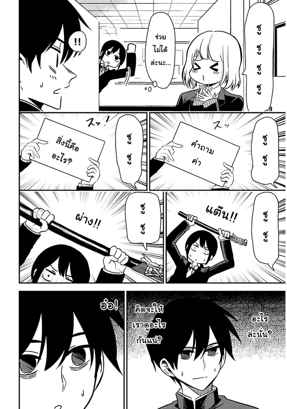 Nega-kun and Posi-chan page 10