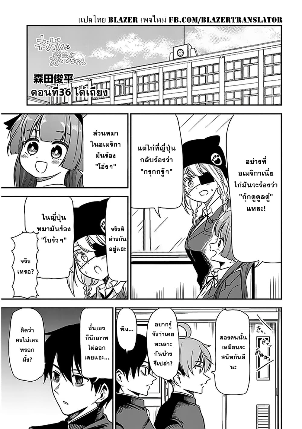 Nega-kun and Posi-chan page 1