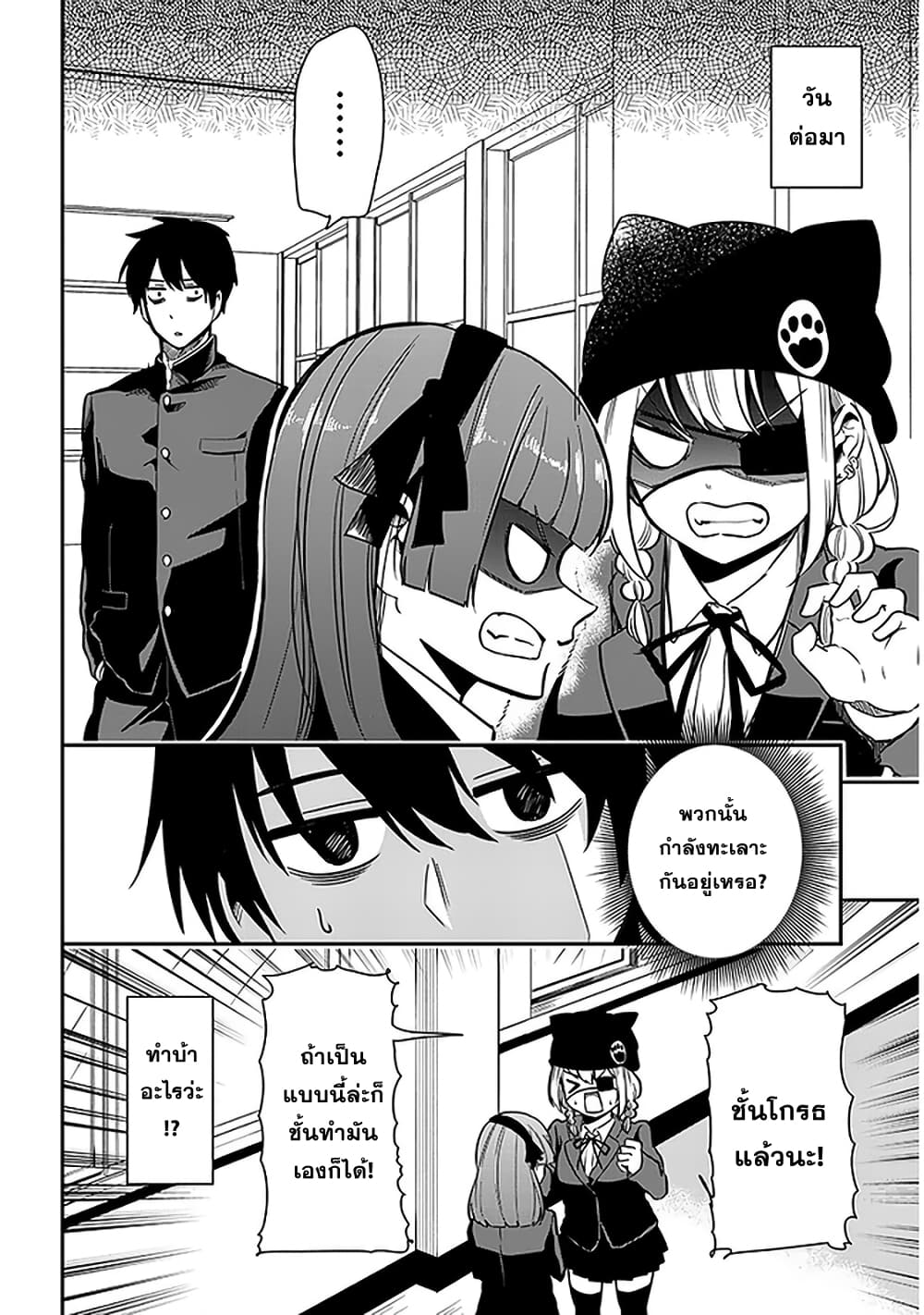 Nega-kun and Posi-chan page 2