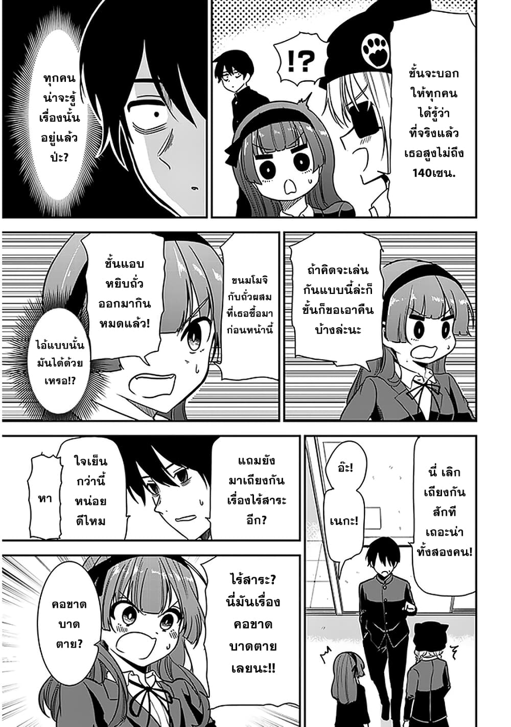 Nega-kun and Posi-chan page 3
