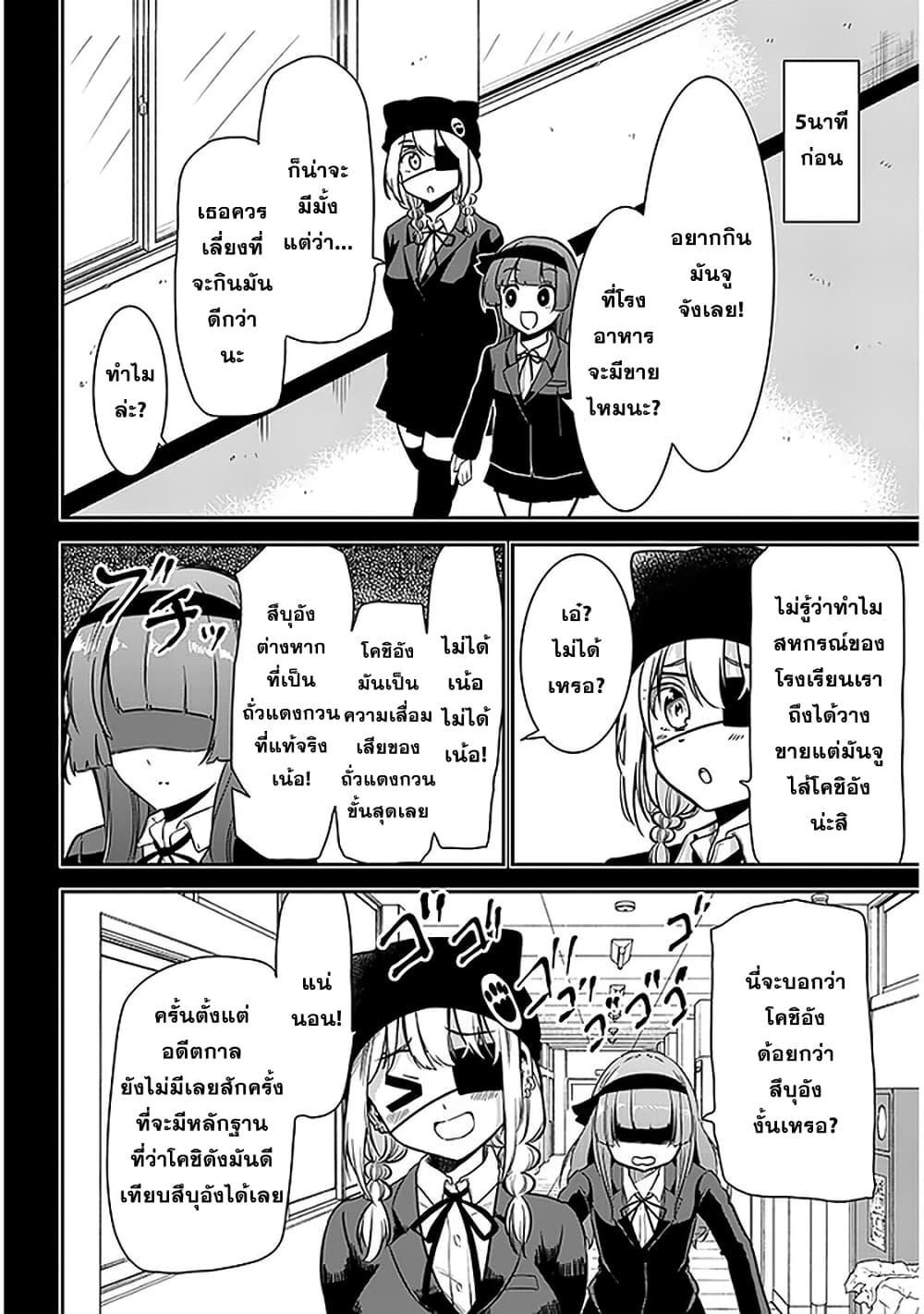 Nega-kun and Posi-chan page 4