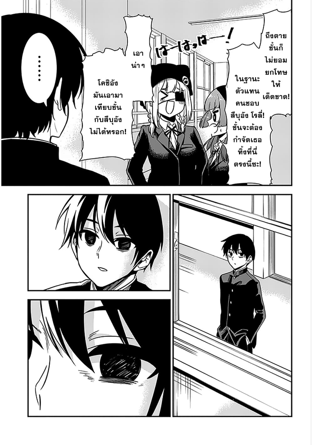 Nega-kun and Posi-chan page 5