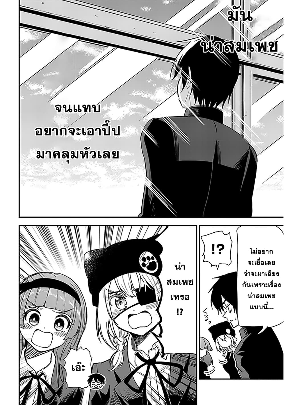 Nega-kun and Posi-chan page 6