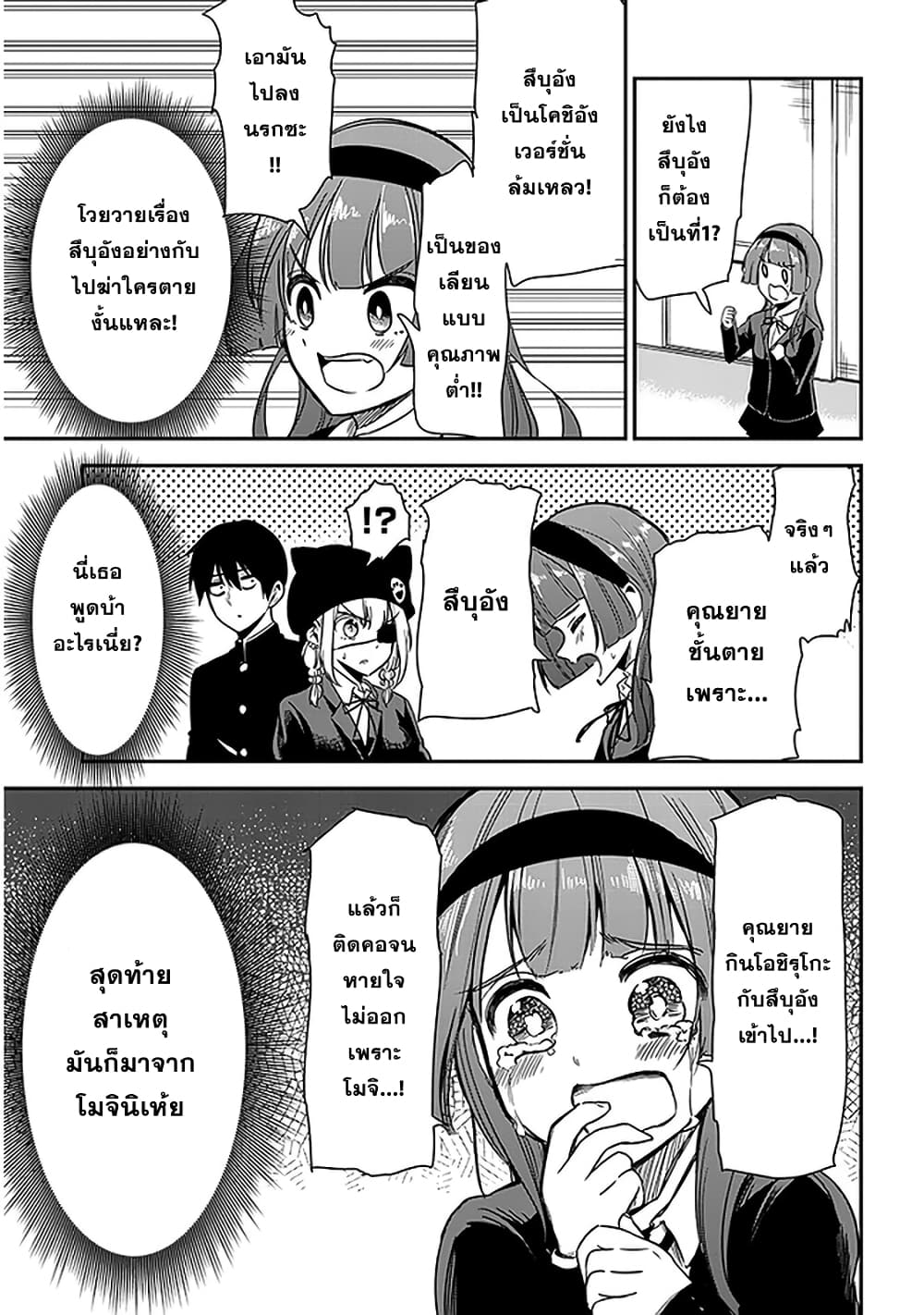 Nega-kun and Posi-chan page 7