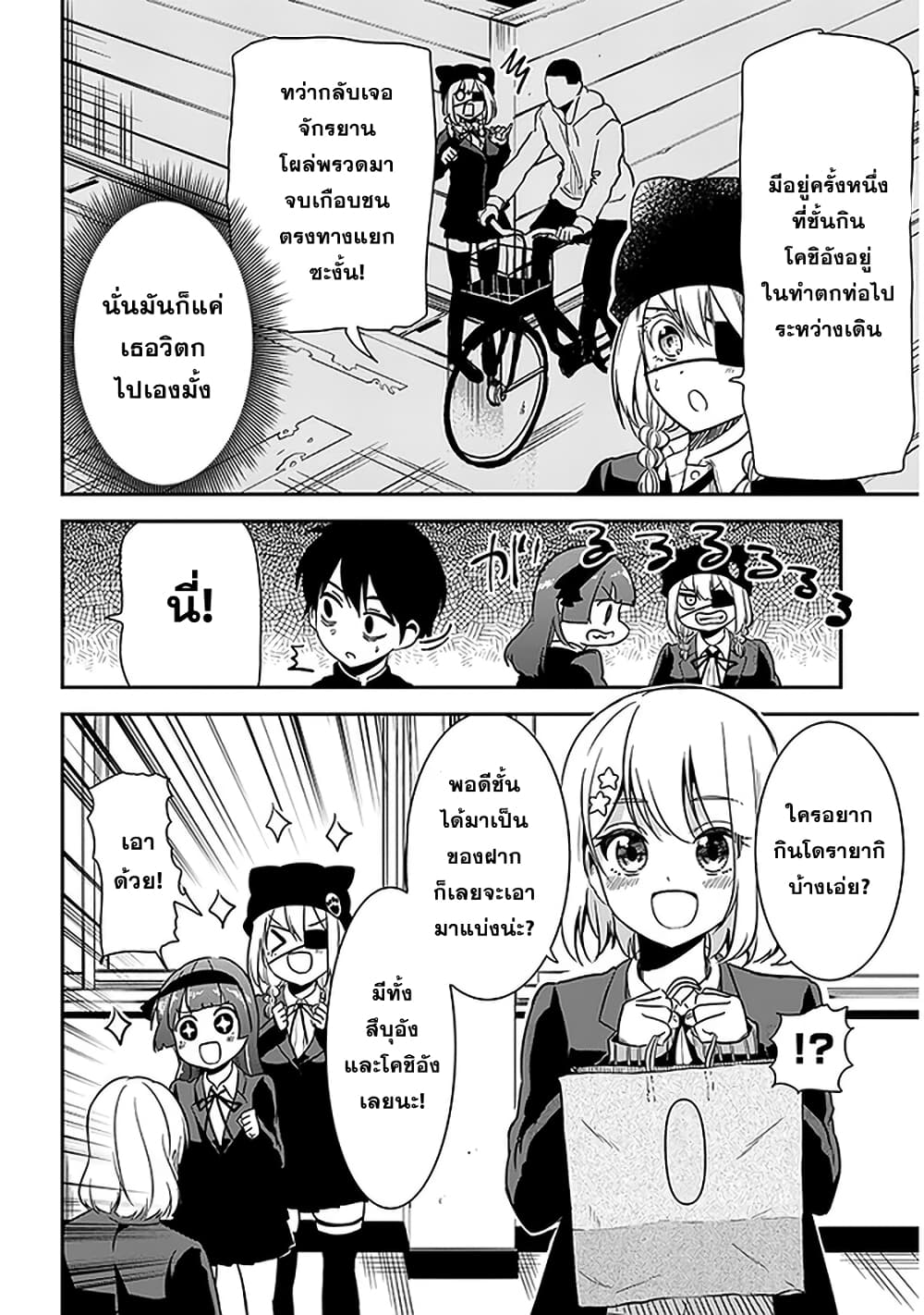 Nega-kun and Posi-chan page 8