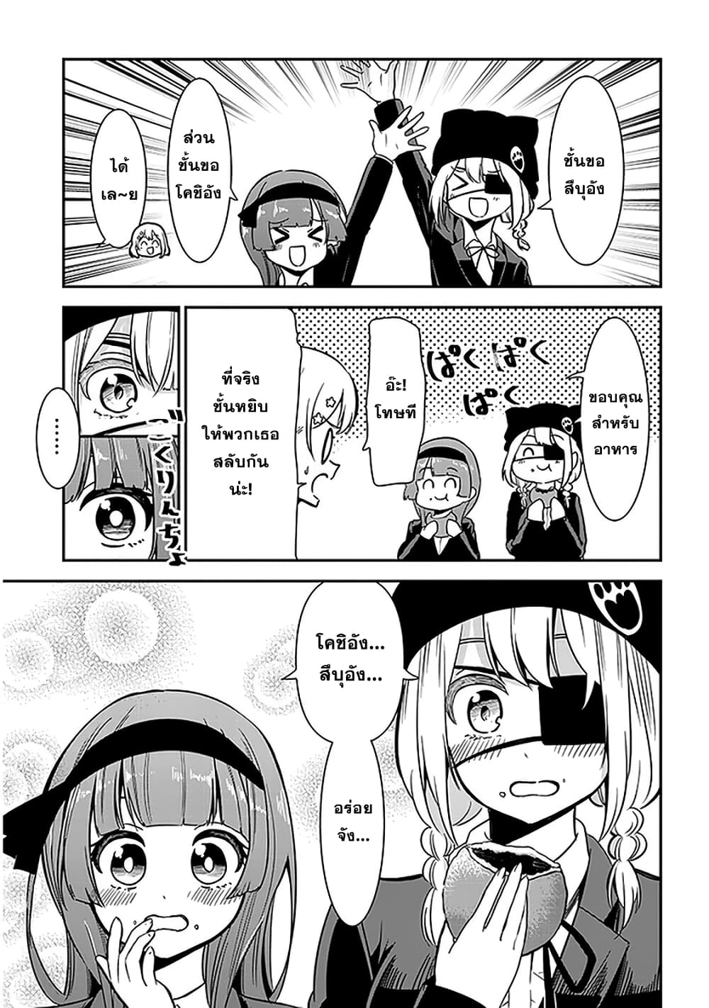 Nega-kun and Posi-chan page 9