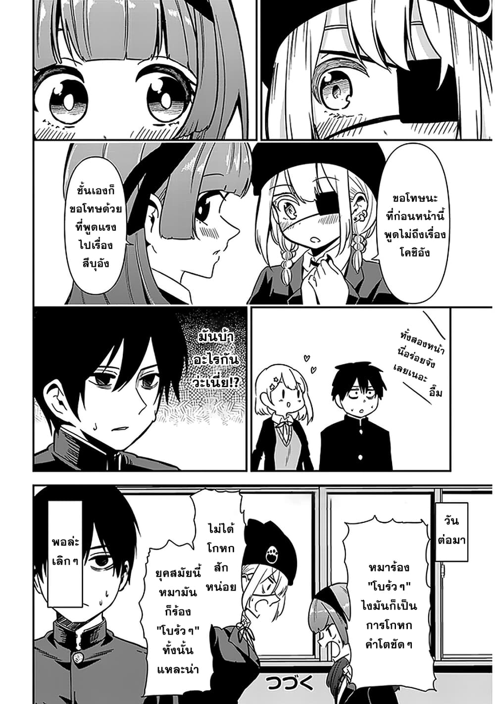 Nega-kun and Posi-chan page 10