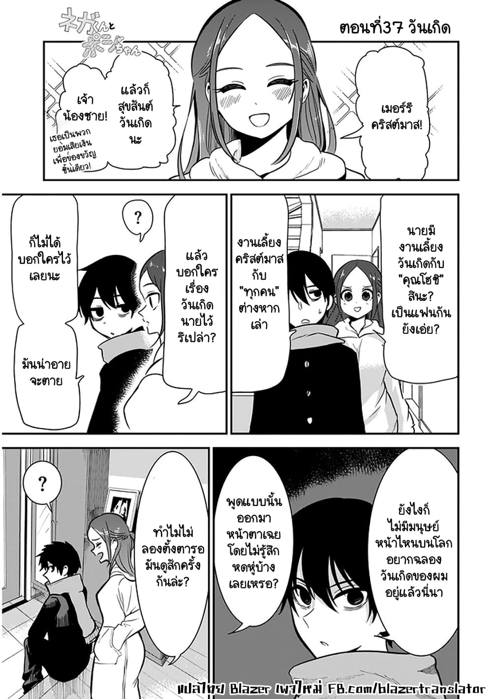 Nega-kun and Posi-chan page 1