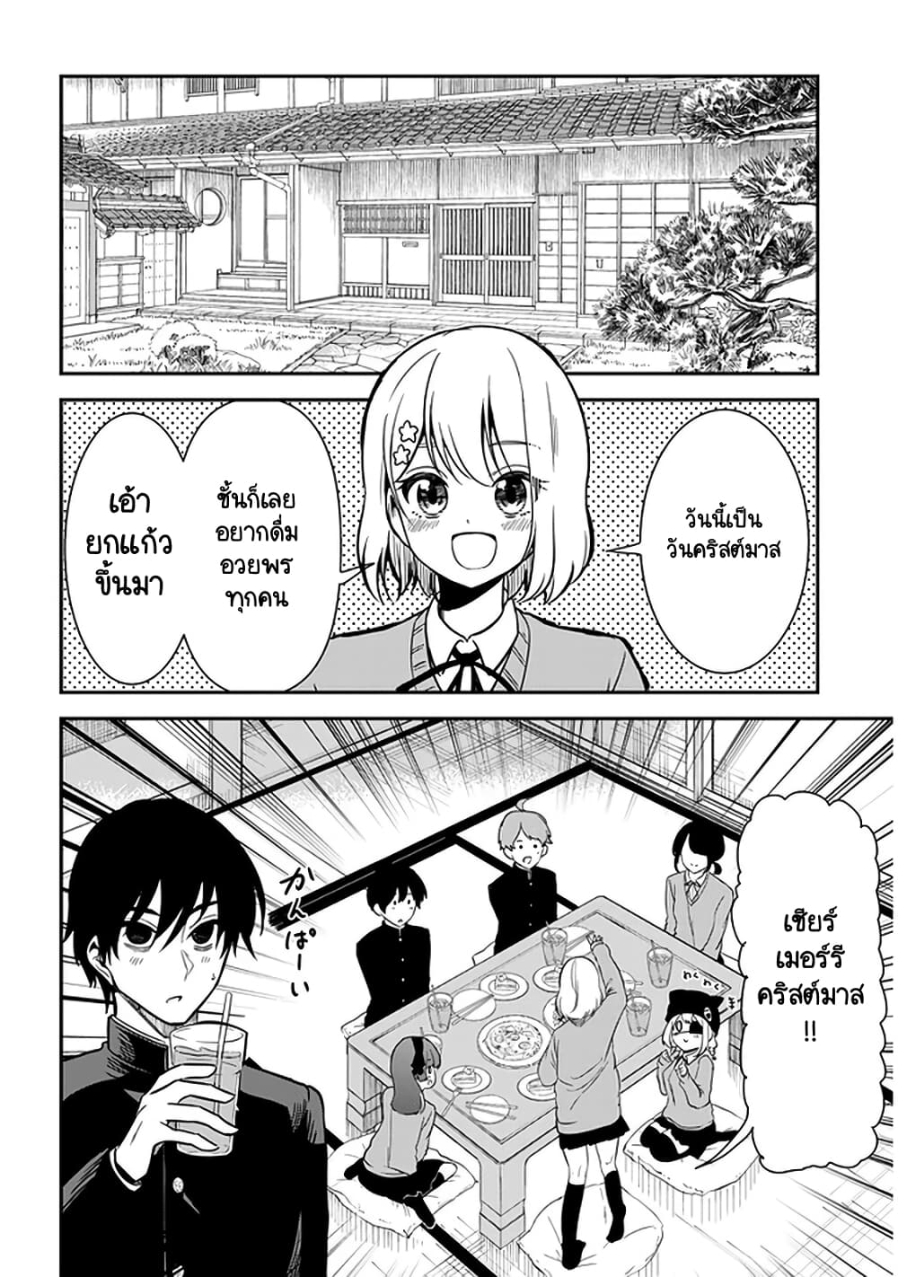 Nega-kun and Posi-chan page 2